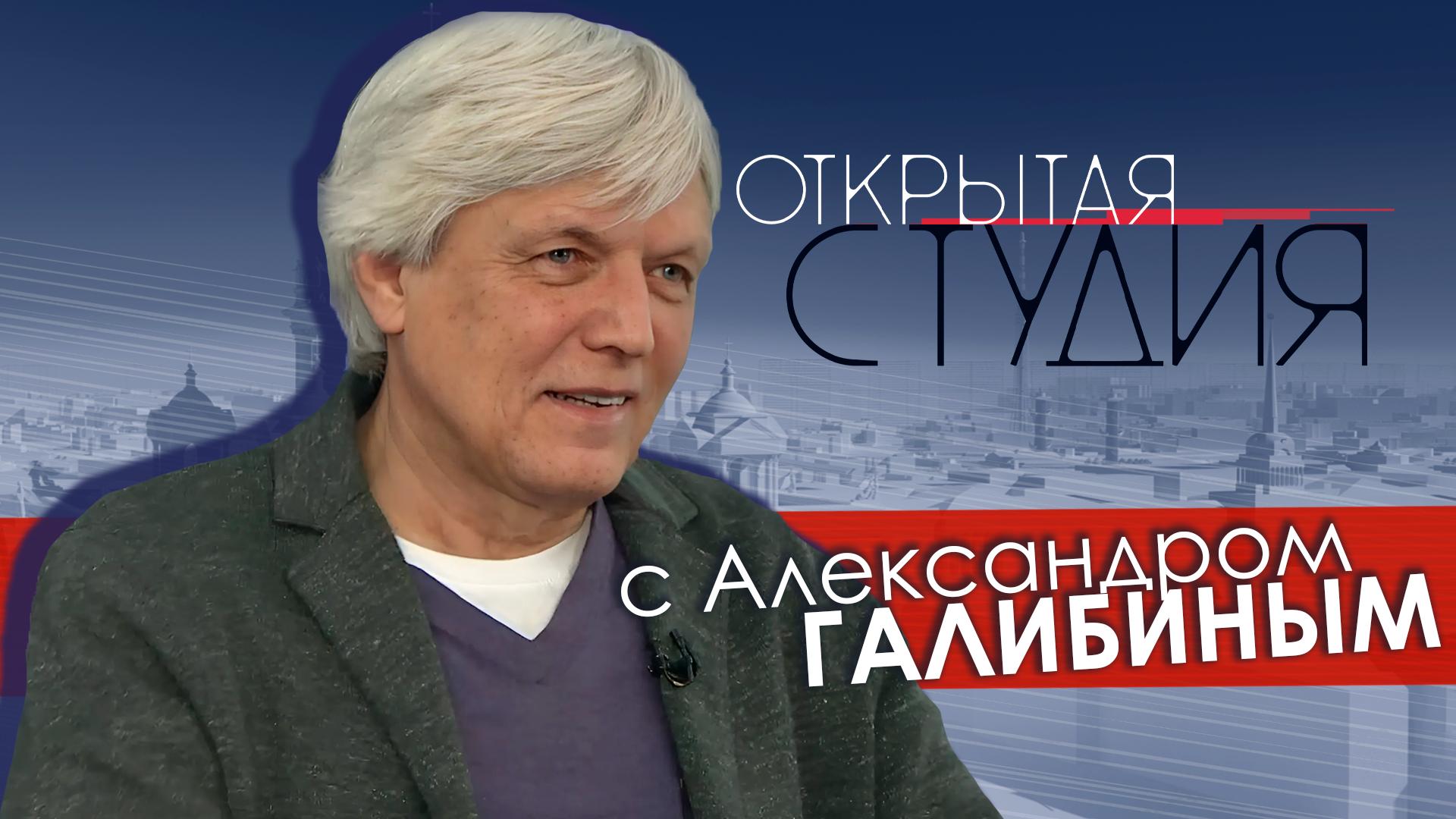 «Открытая студия» (14 января 2024)