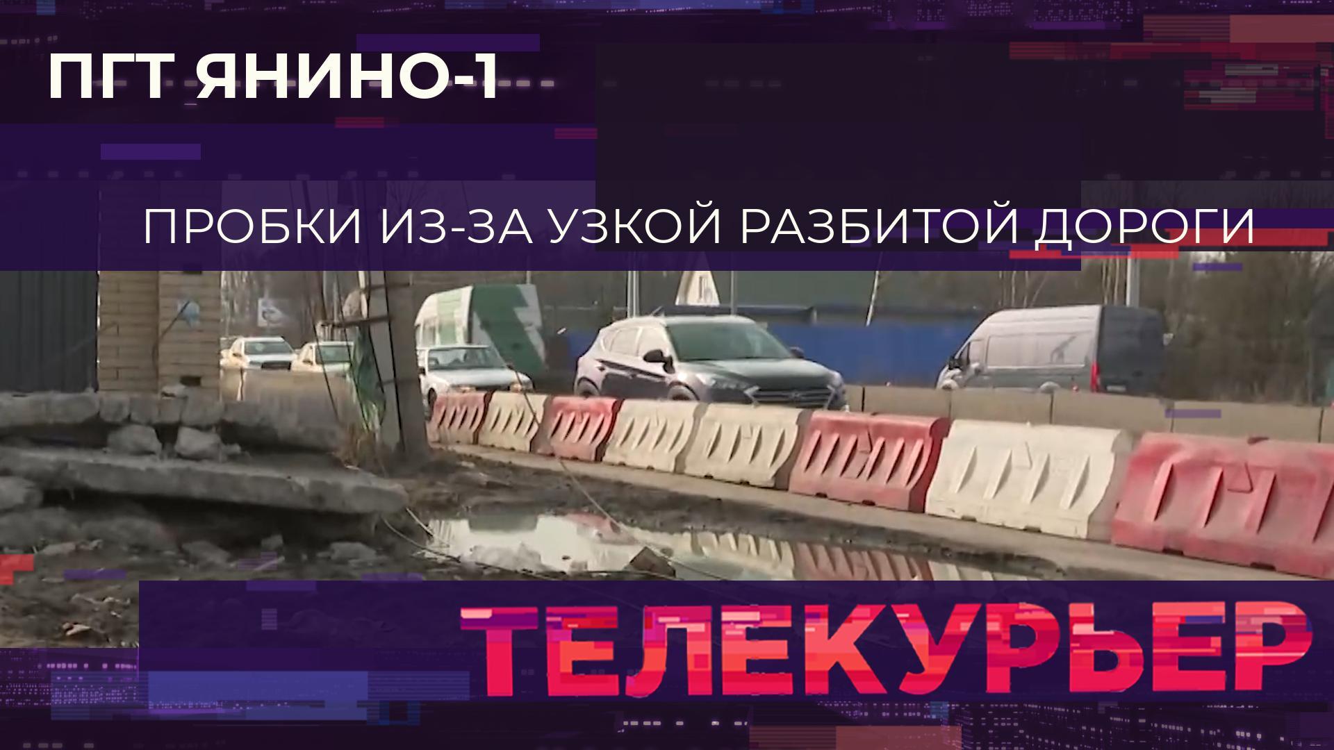 «Телекурьер» (16 апреля 2024)