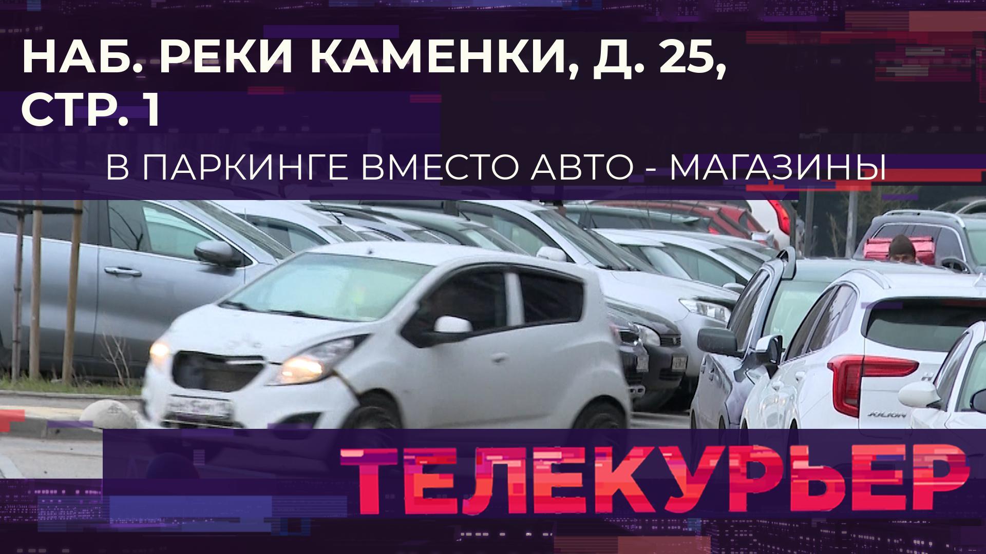 «Телекурьер» (19 апреля 2024)