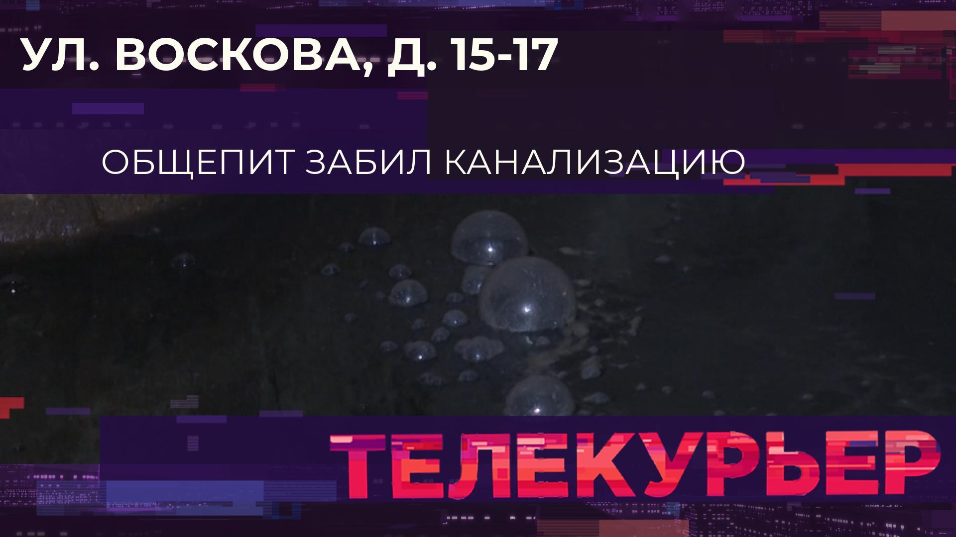 «Телекурьер» (22 апреля 2024)