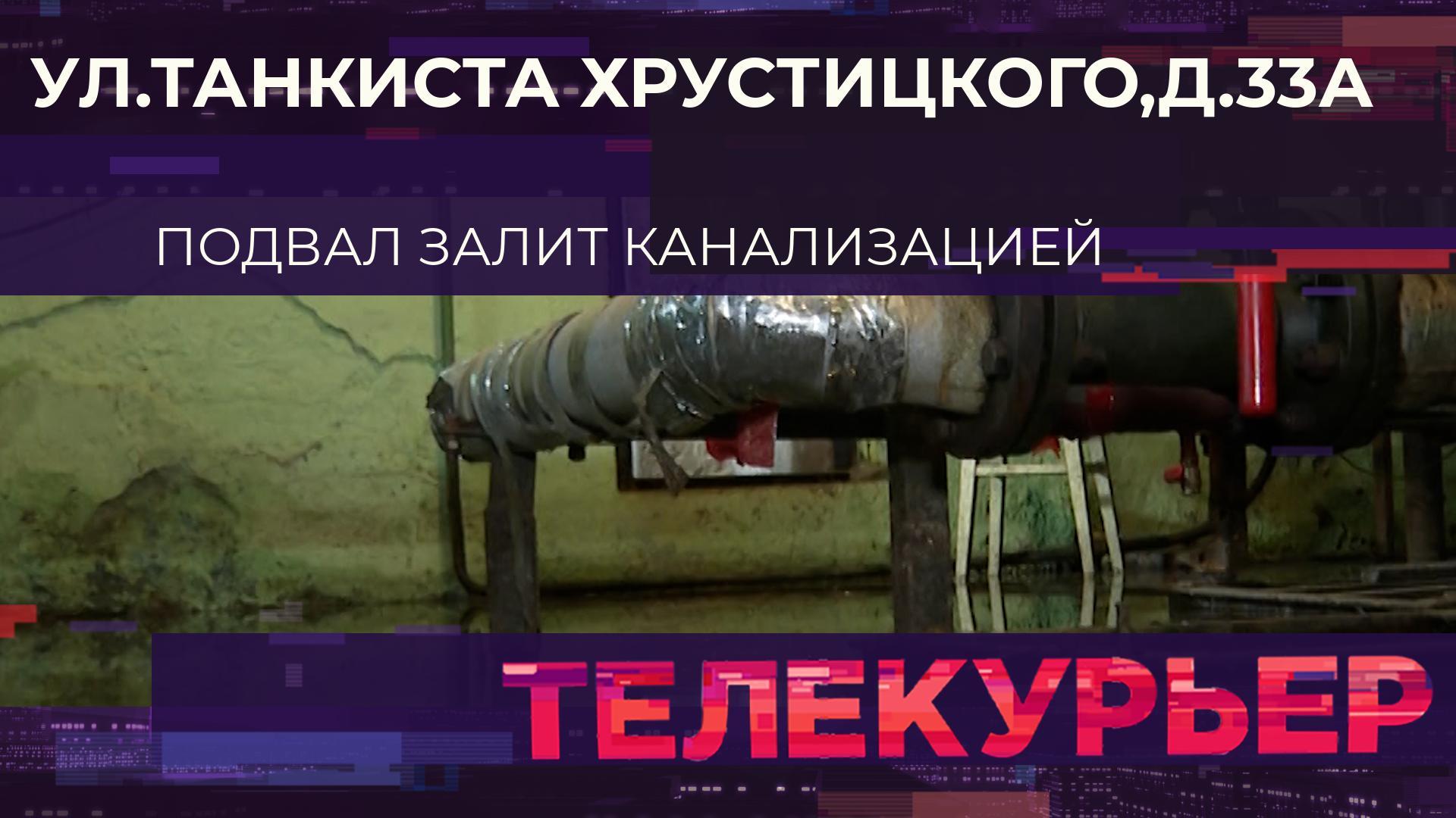 «Телекурьер» (27 апреля 2024)