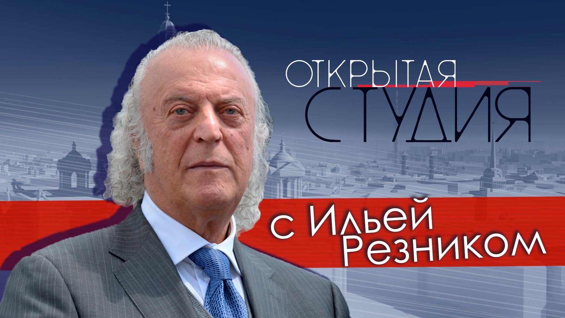 «Открытая студия» (28 января 2024)