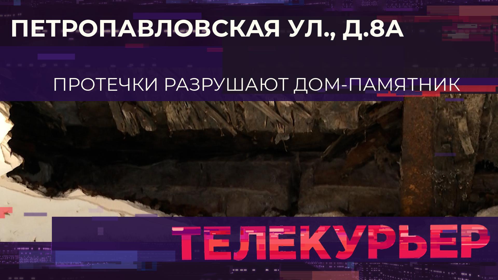 «Телекурьер» (2 мая 2024)