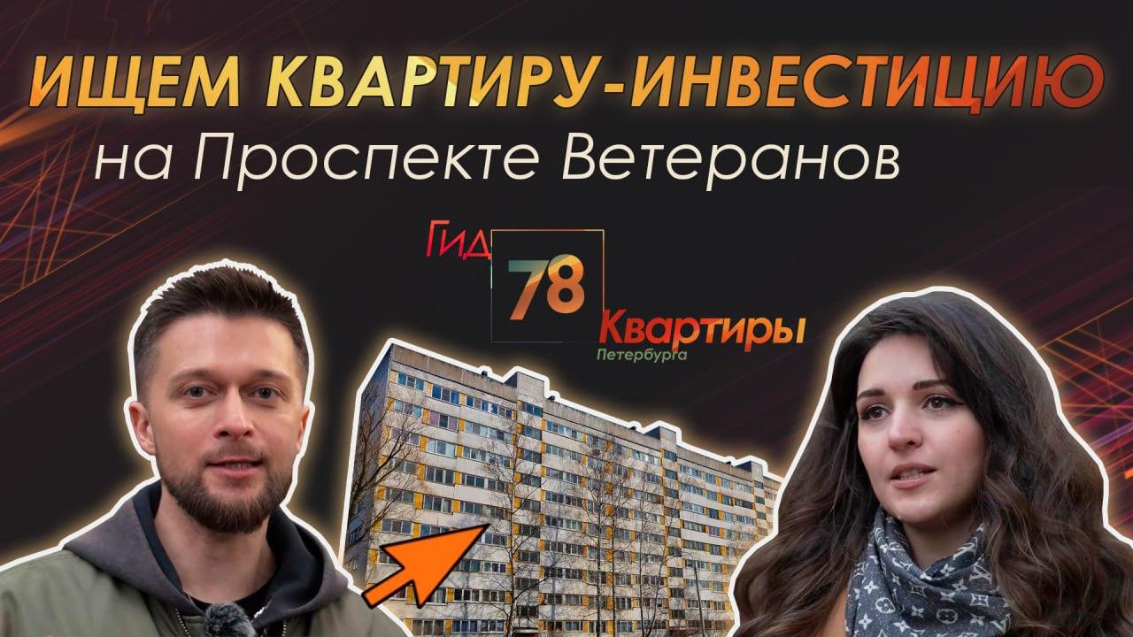 Гид78. Квартиры Петербурга на 78