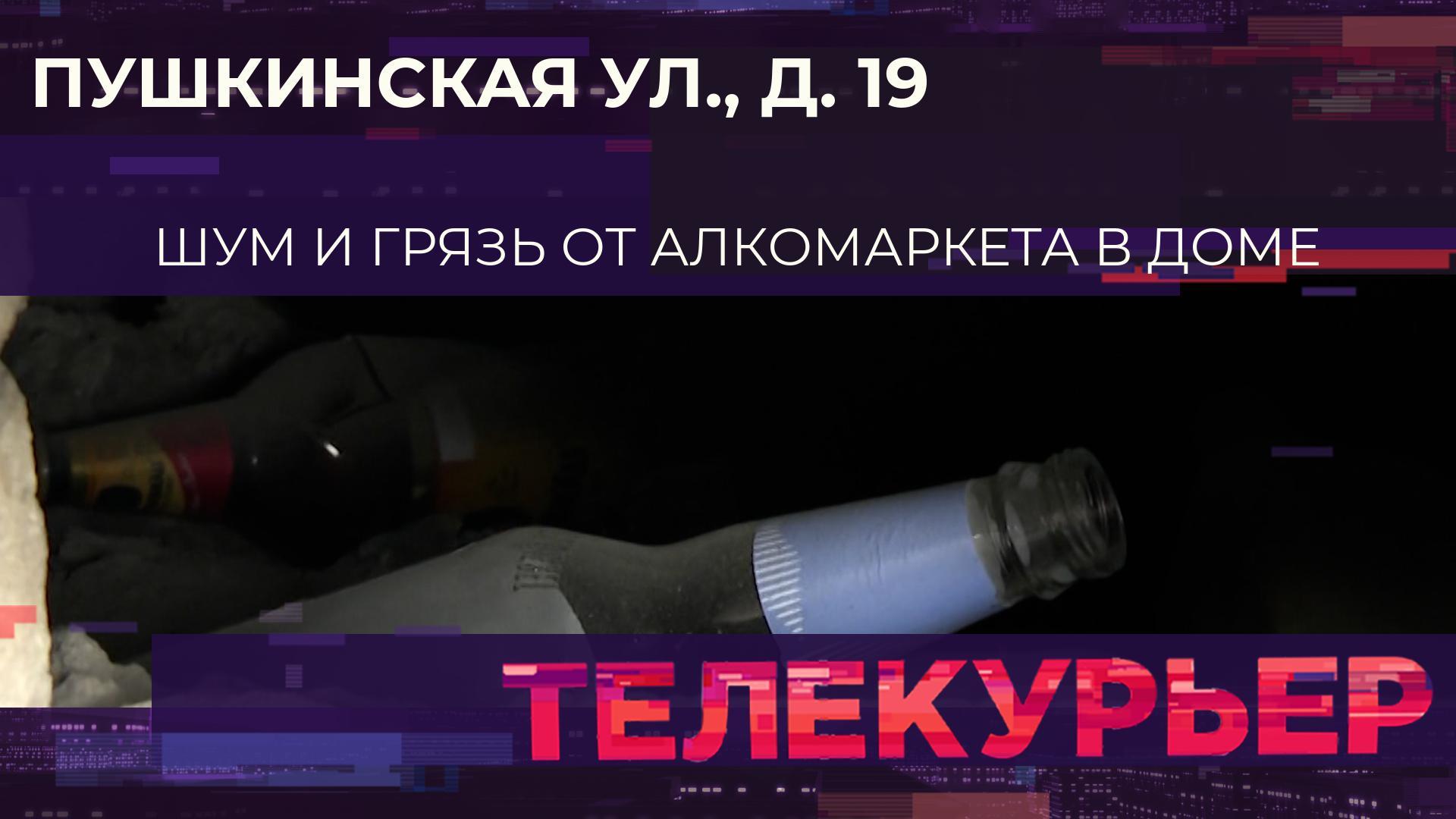 «Телекурьер» (6 мая 2024)