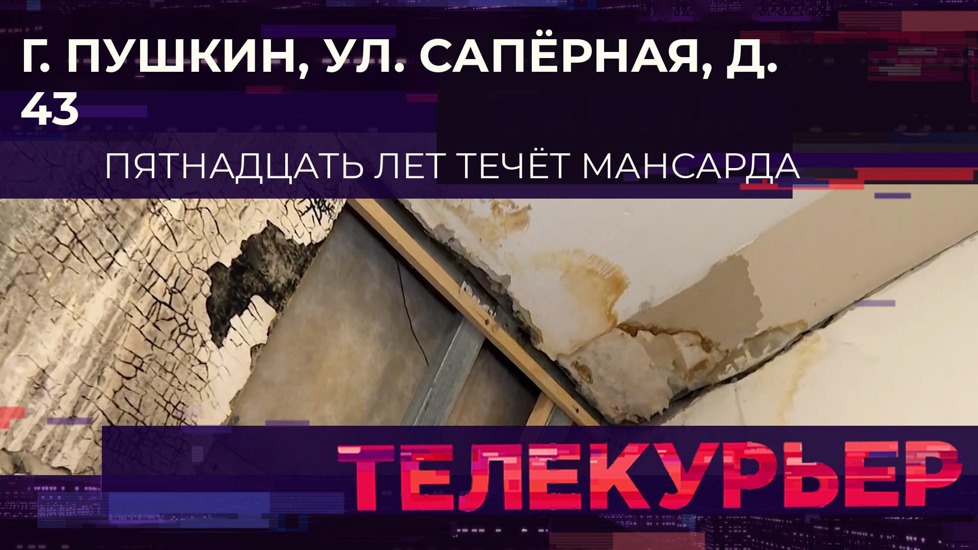 «Телекурьер» (8 мая 2024)