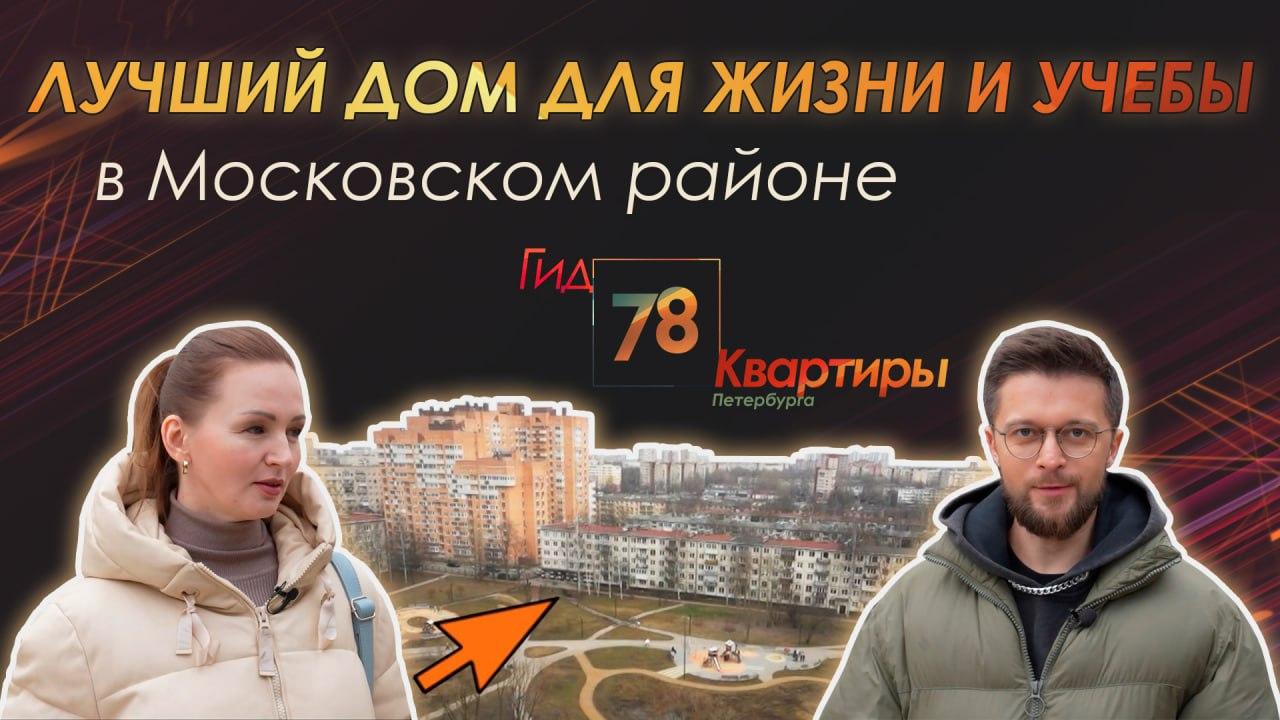 «Гид 78. Квартиры Петербурга» (27 апреля 2024)