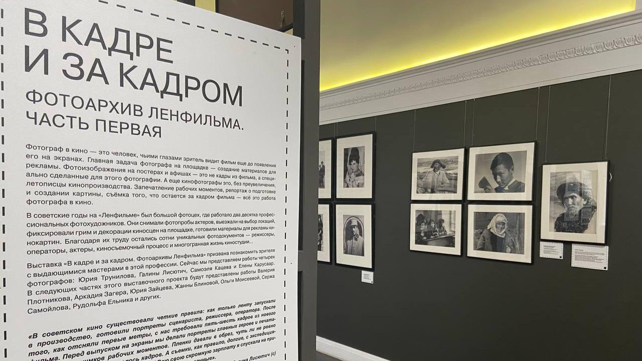 Ленфильм» приглашает на выставку о фотографах «В кадре и за кадром»