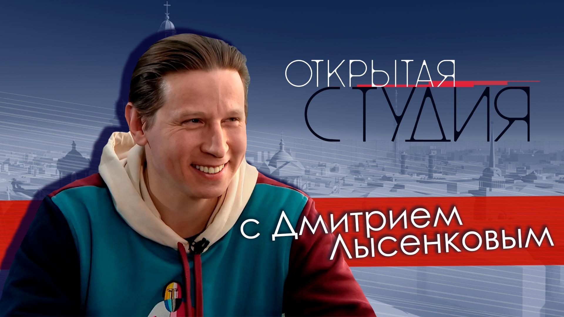 «Открытая студия» (10 февраля 2024)