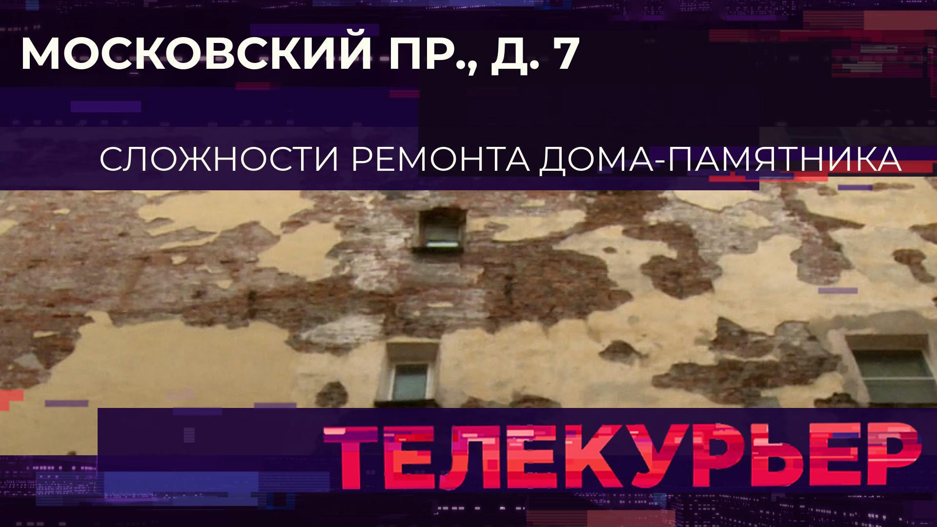 «Телекурьер» (14 мая 2024)