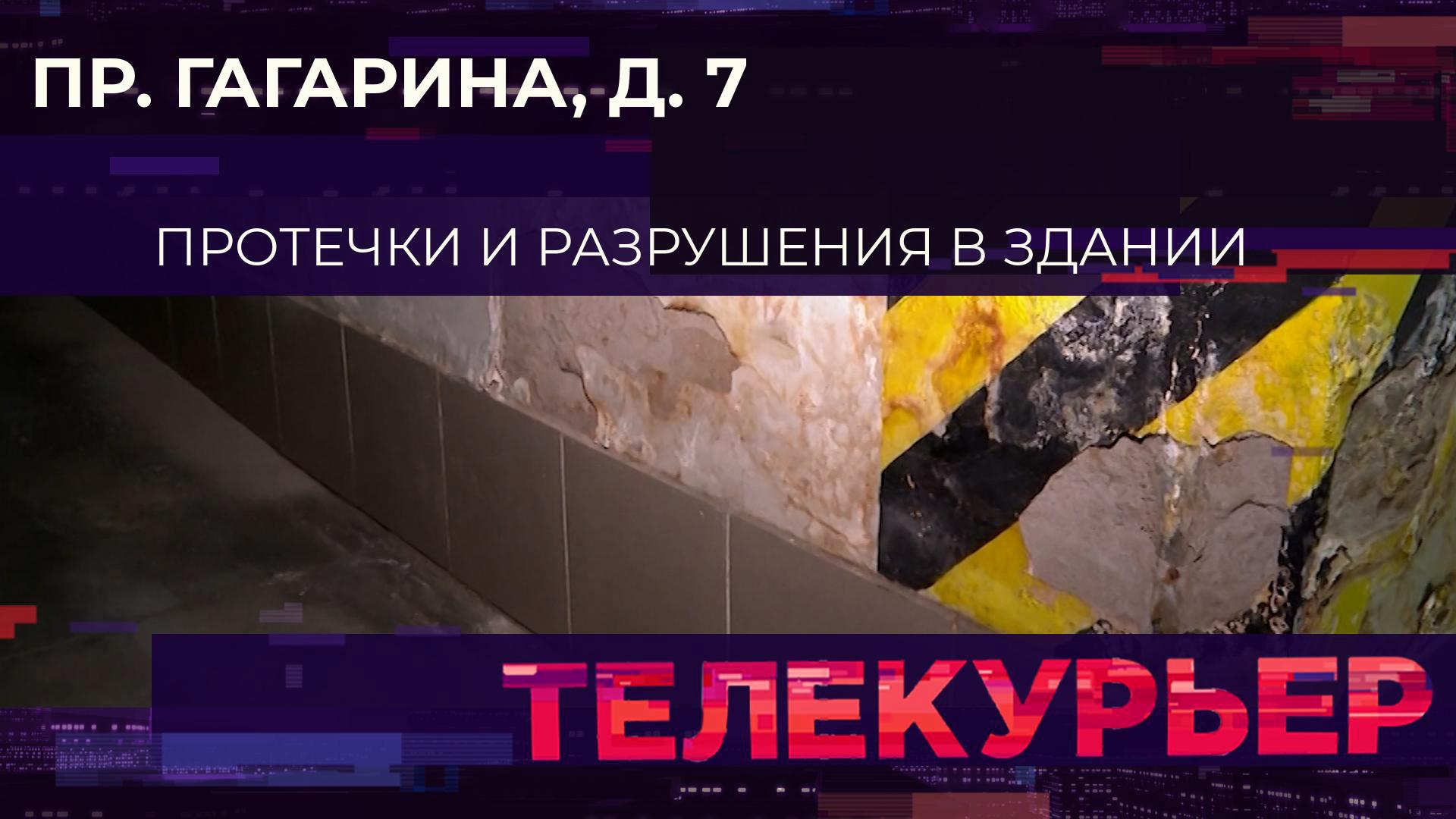 «Телекурьер» (15 мая 2024)