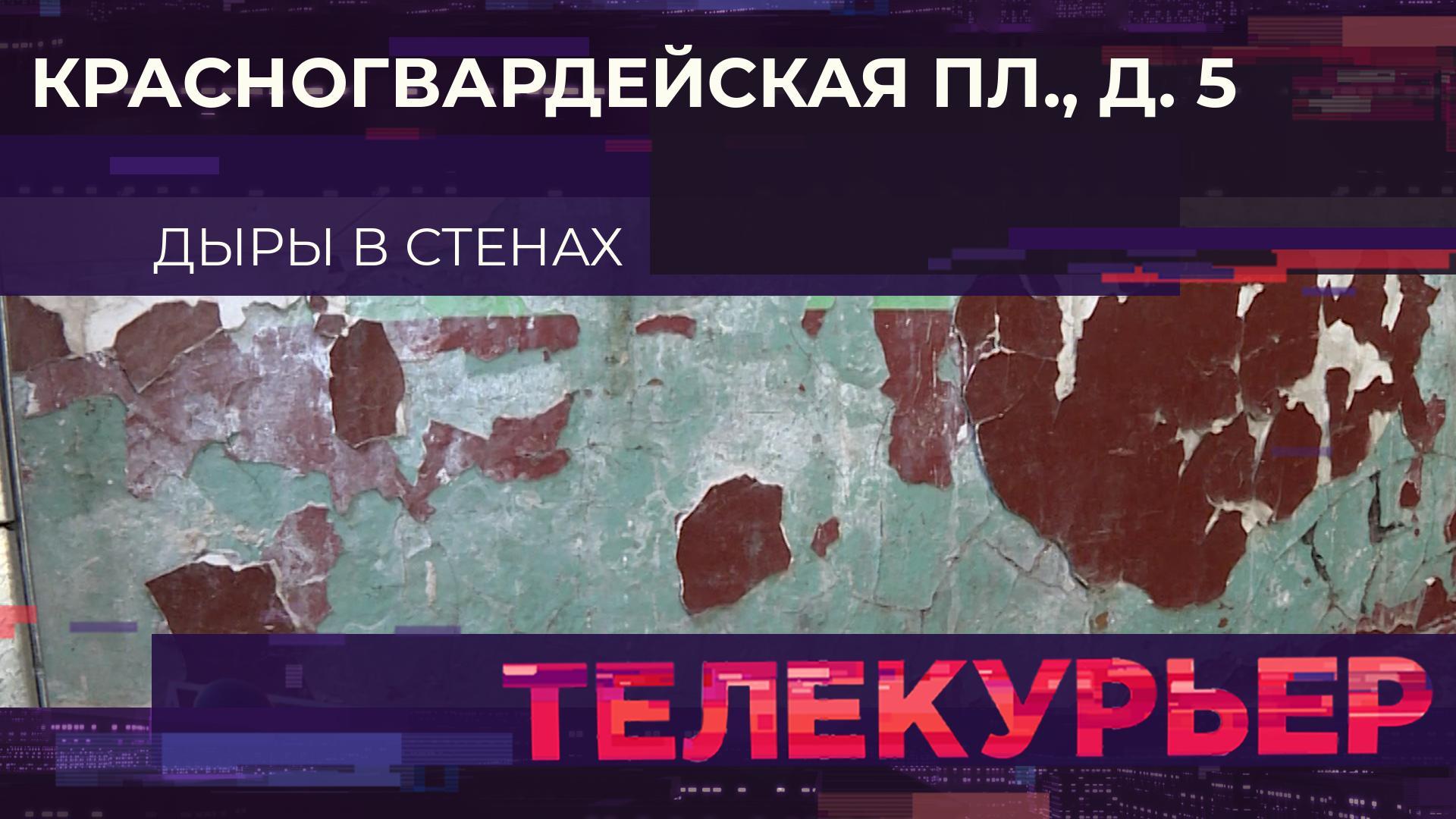 «Телекурьер» (16 мая 2024)