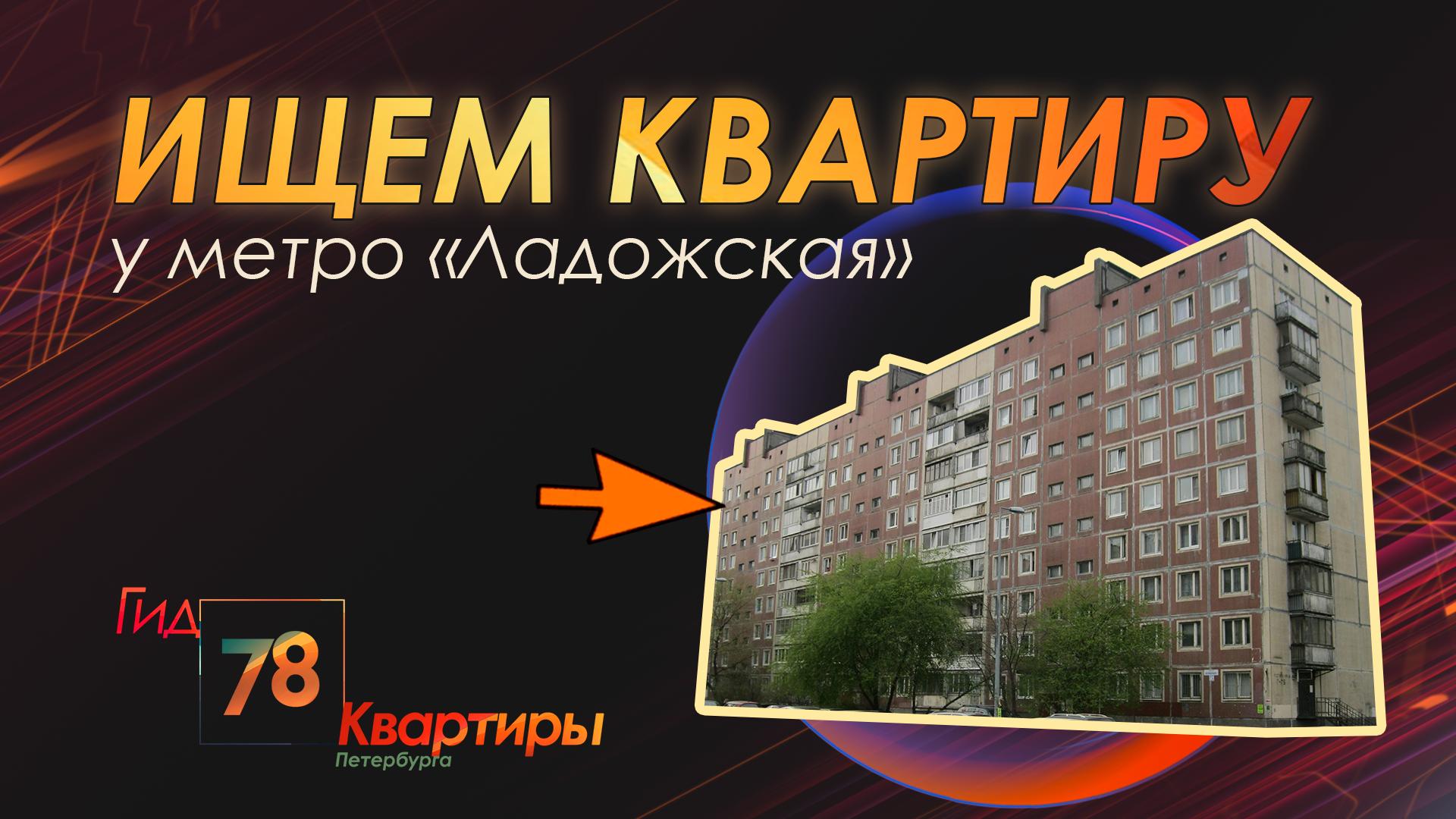 «Гид 78. Квартиры Петербурга» (25 августа 2023)
