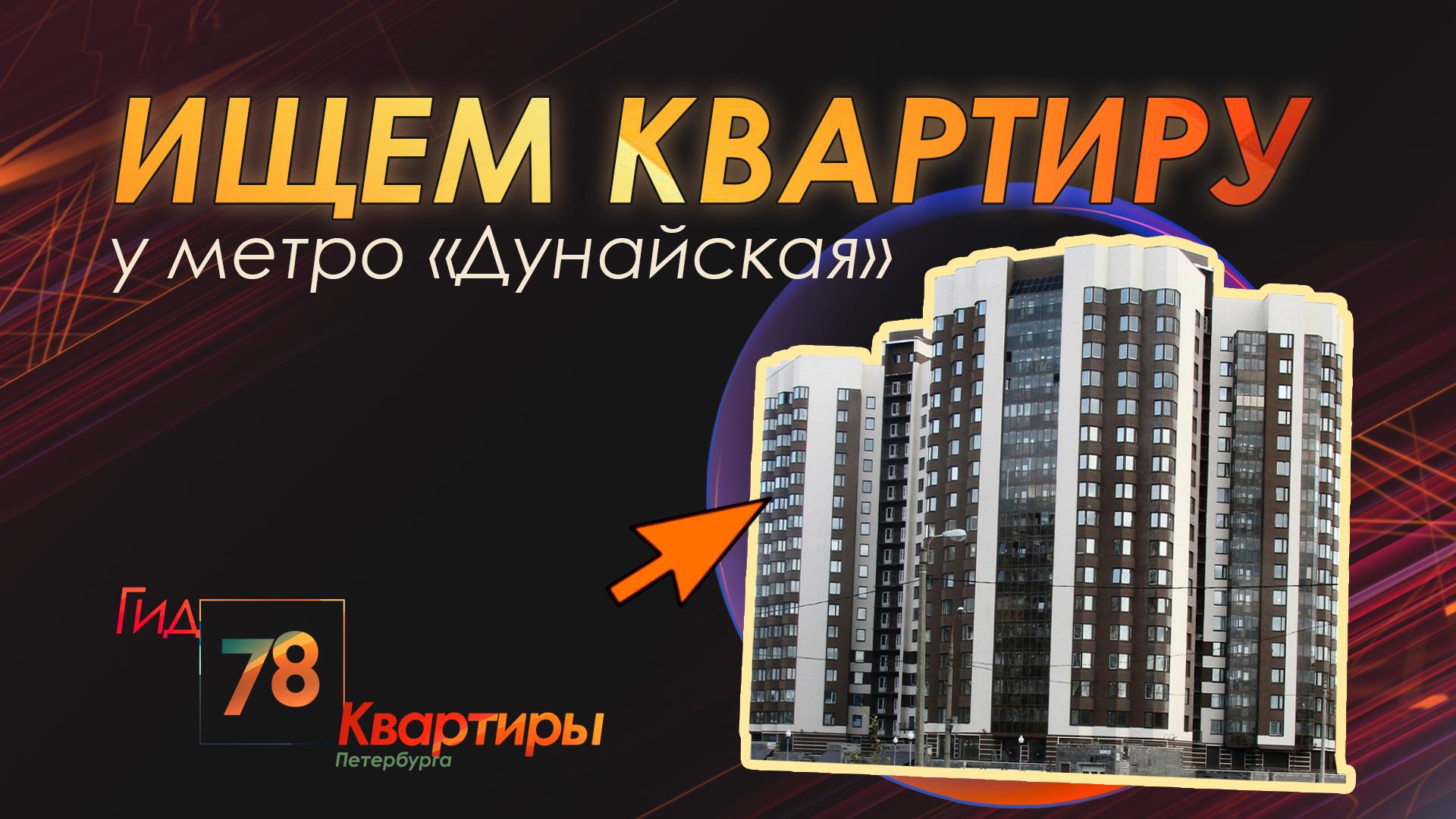 «Гид 78. Квартиры Петербурга» (18 августа 2023)