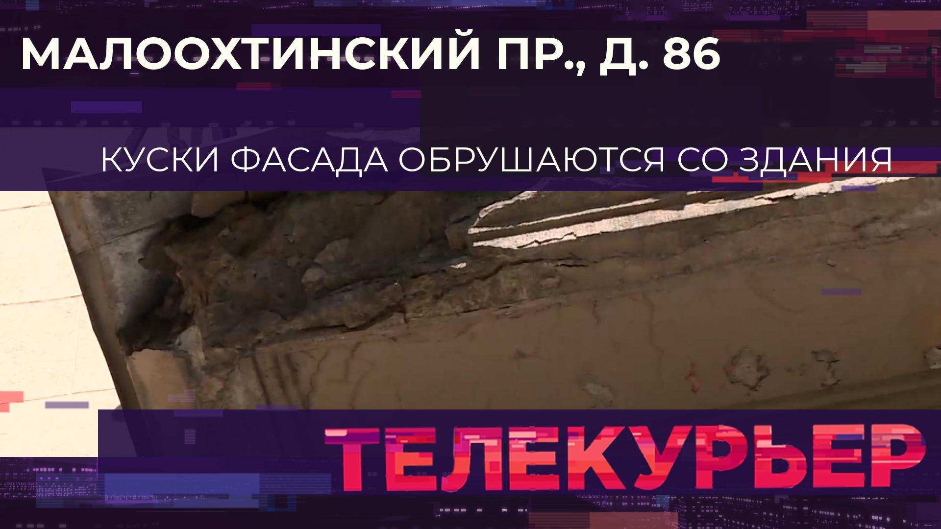 «Телекурьер» (20 мая 2024)