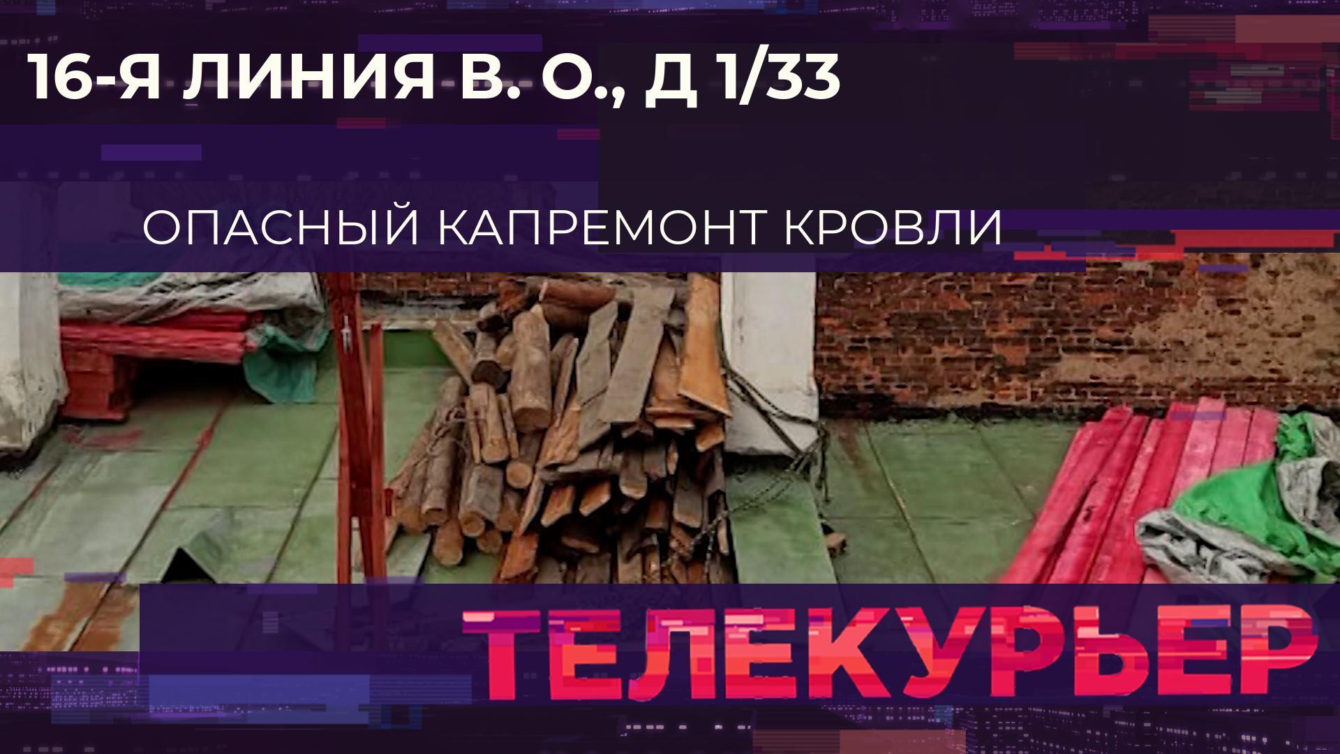 «Телекурьер» (22 мая 2024)