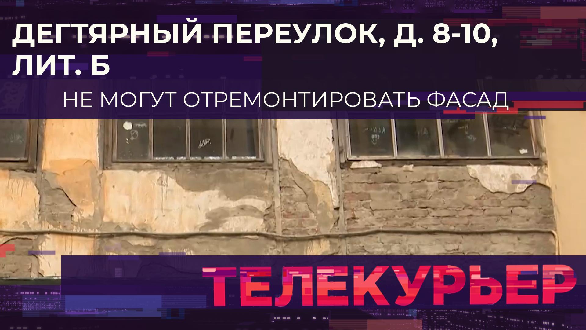 «Телекурьер» (23 мая 2024)