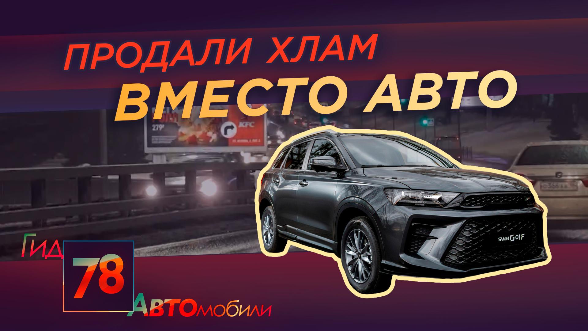 Гид 78. Автомобили» на 78