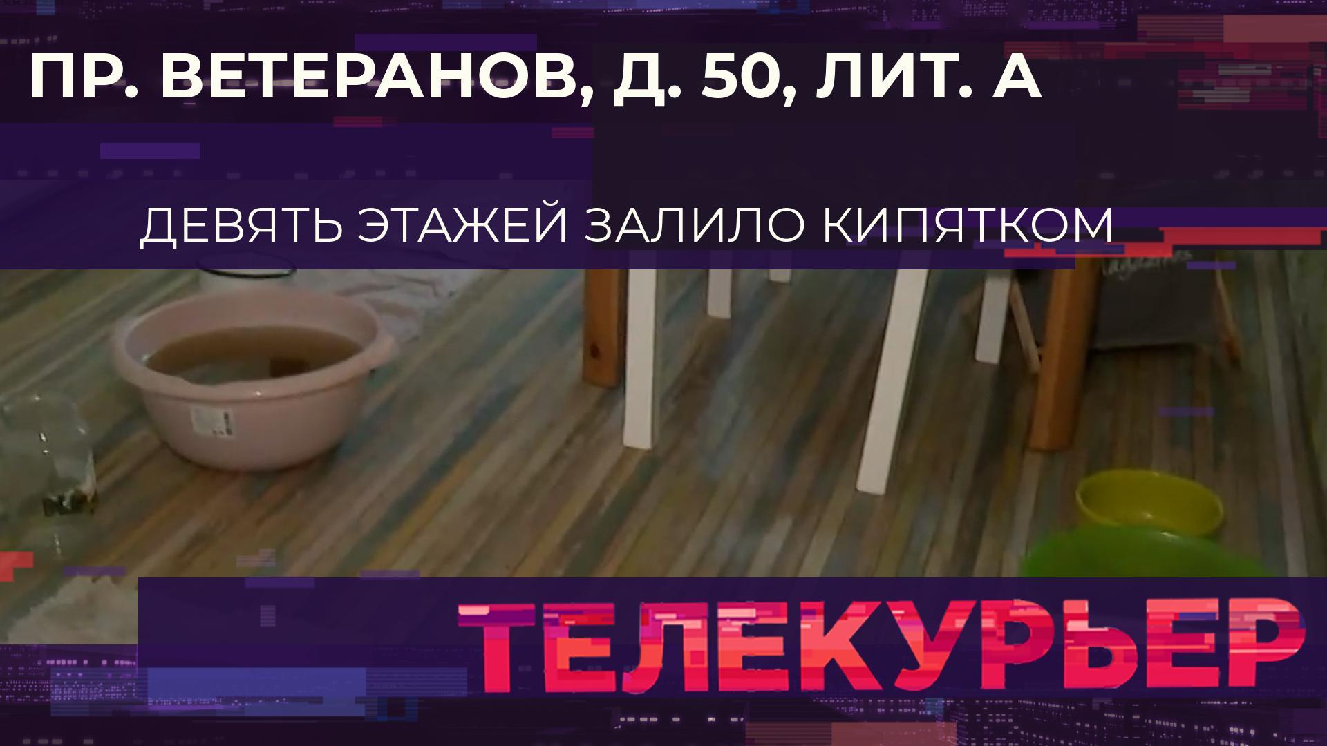 «Телекурьер» (24 мая 2024)