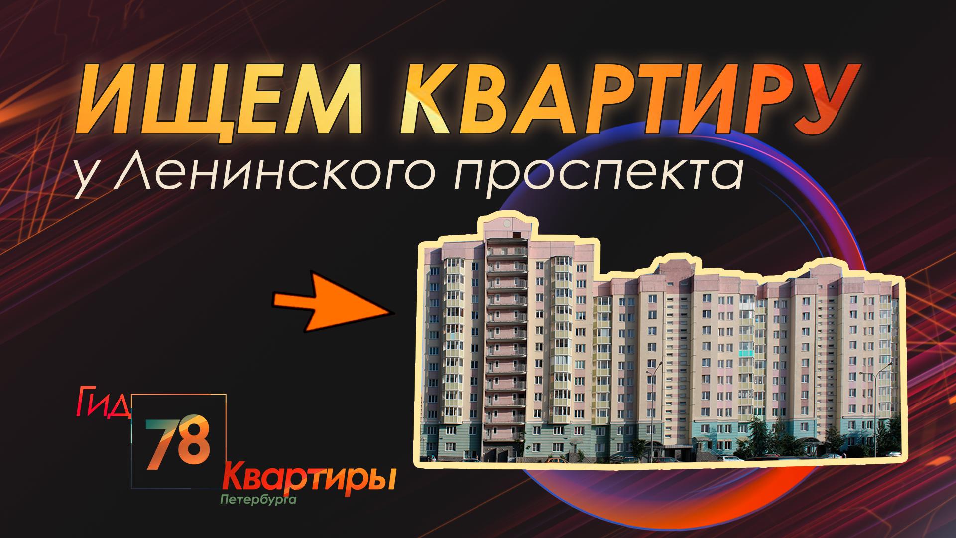 «Гид 78. Квартиры Петербурга» (1 сентября 2023)