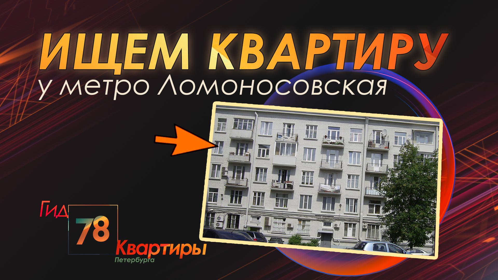 «Гид 78. Квартиры Петербурга» (22 сентября 2023)