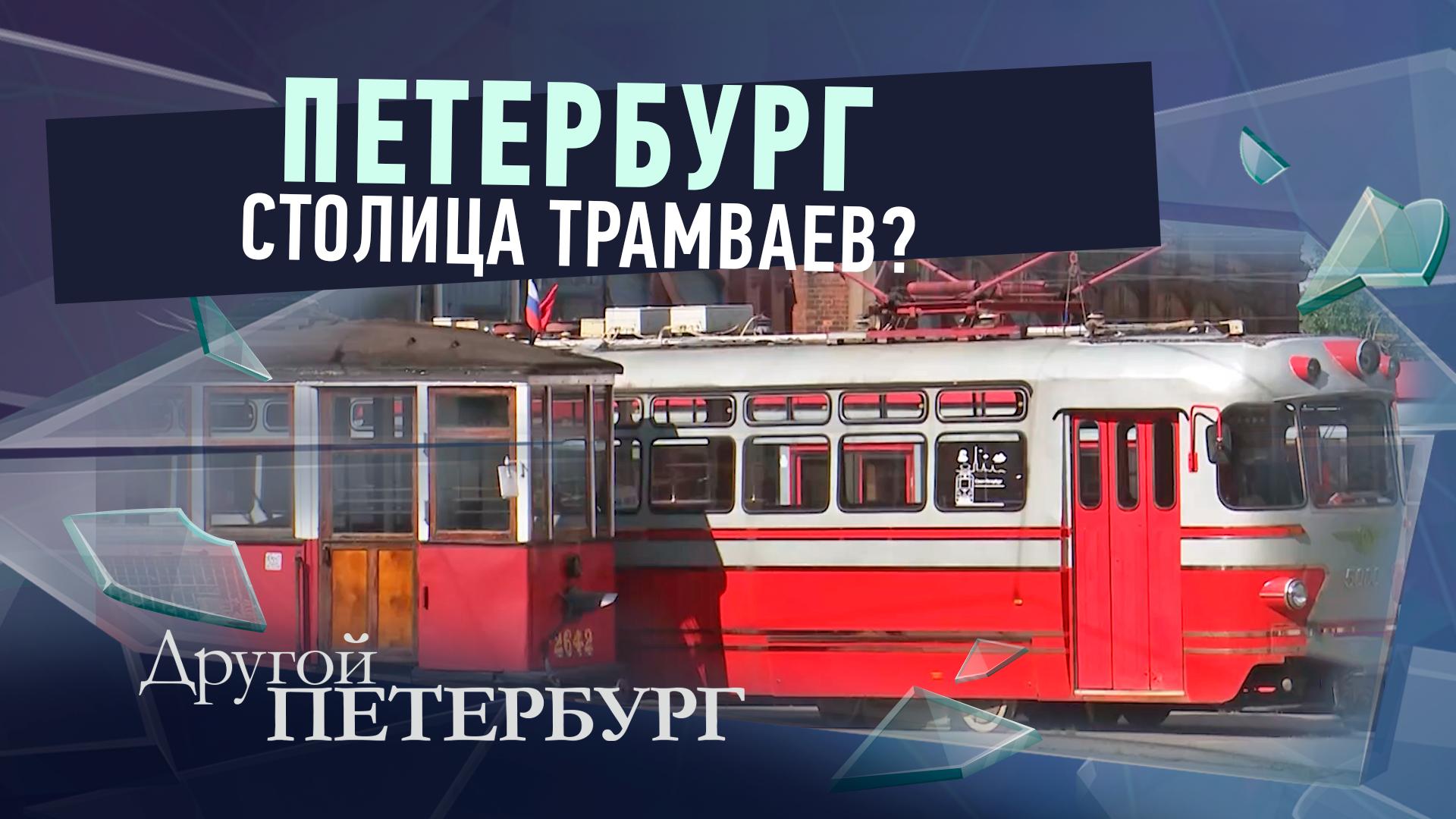 «Другой Петербург» д/ф (30 сентября 2023)