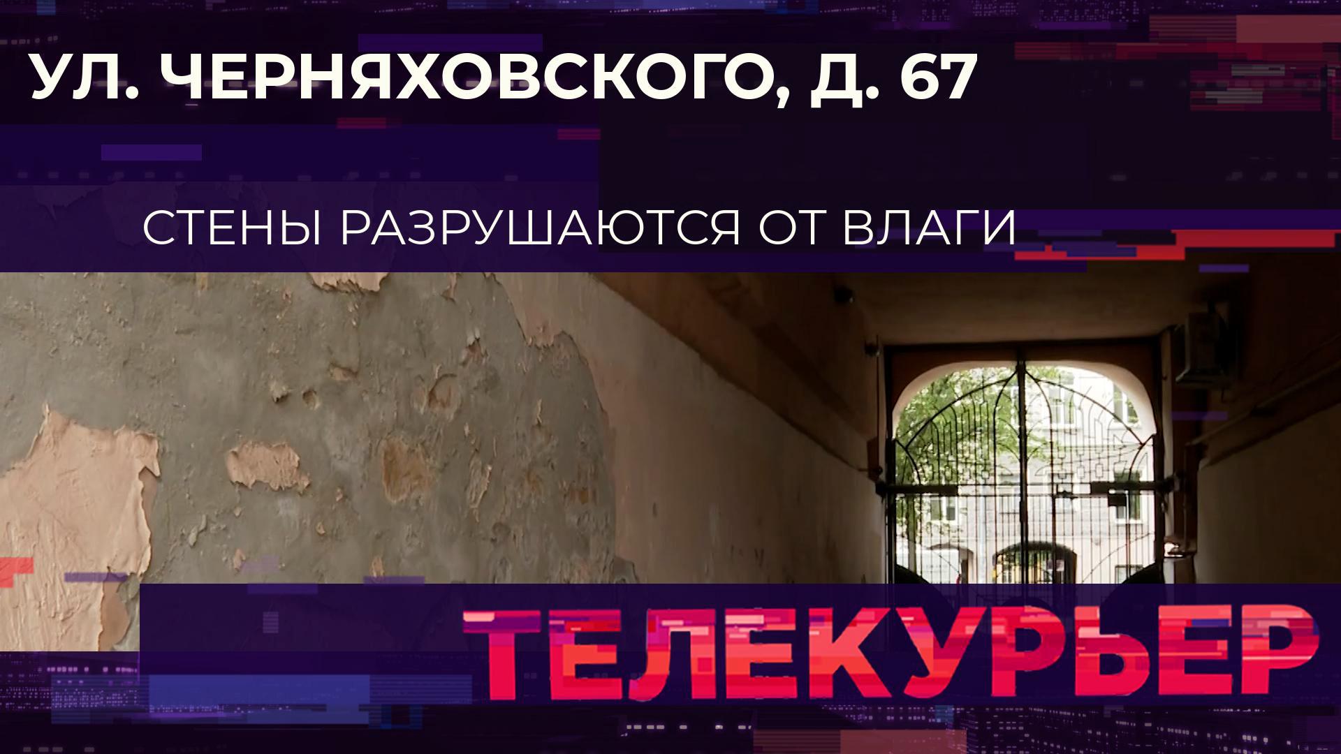 «Телекурьер» (4 июня 2024)