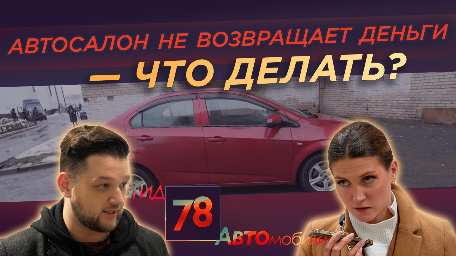 Гид 78. Автомобили» на 78