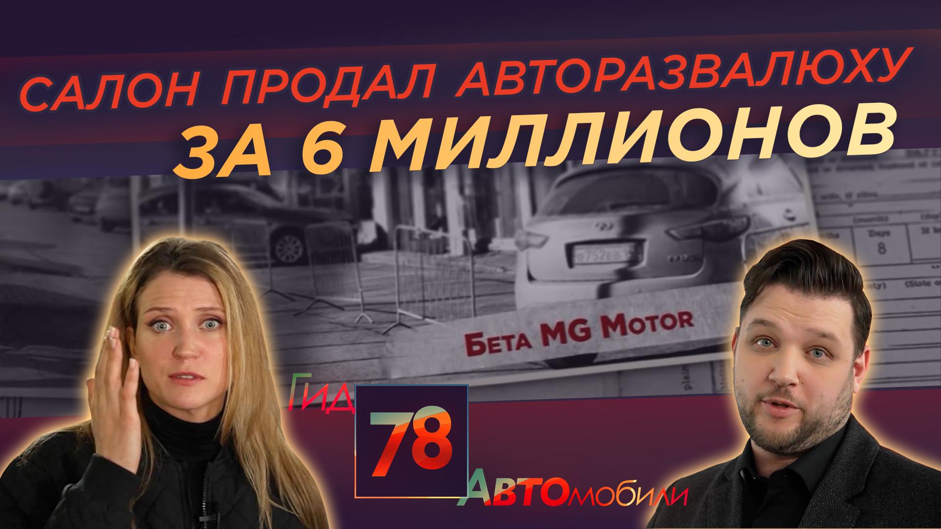 Гид 78. Автомобили» на 78