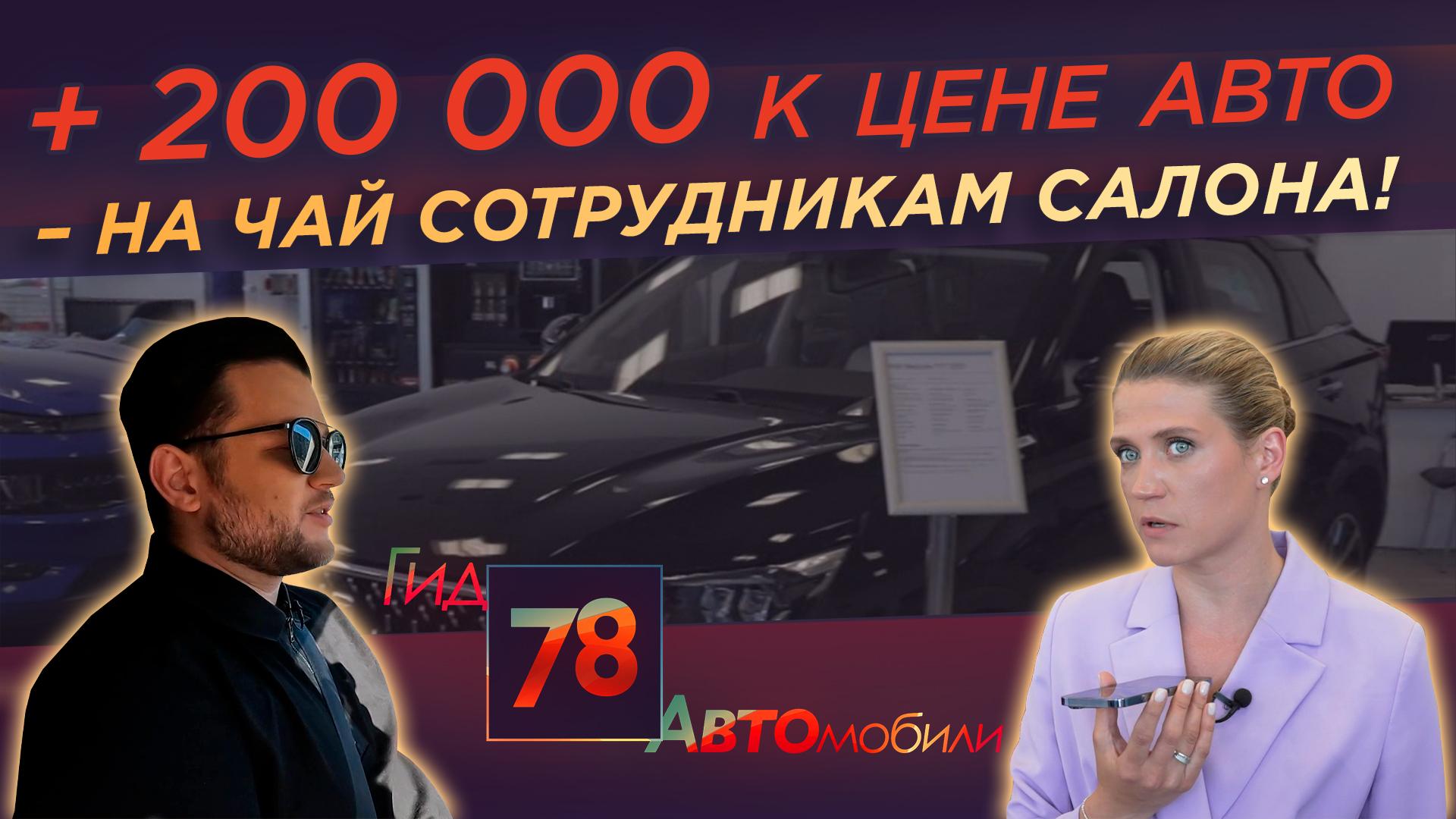 Гид 78. Автомобили» на 78