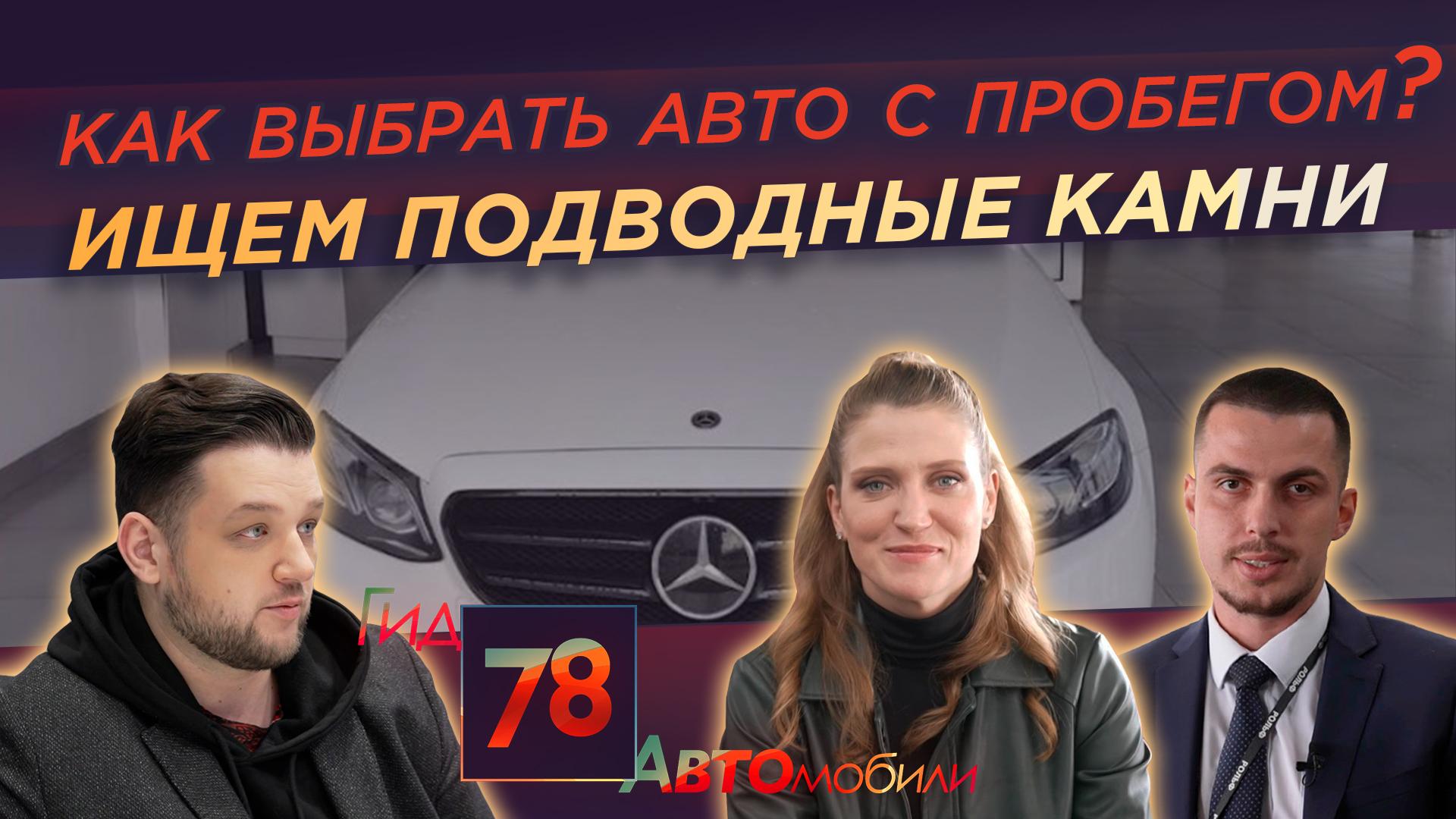 Гид 78. Автомобили» на 78