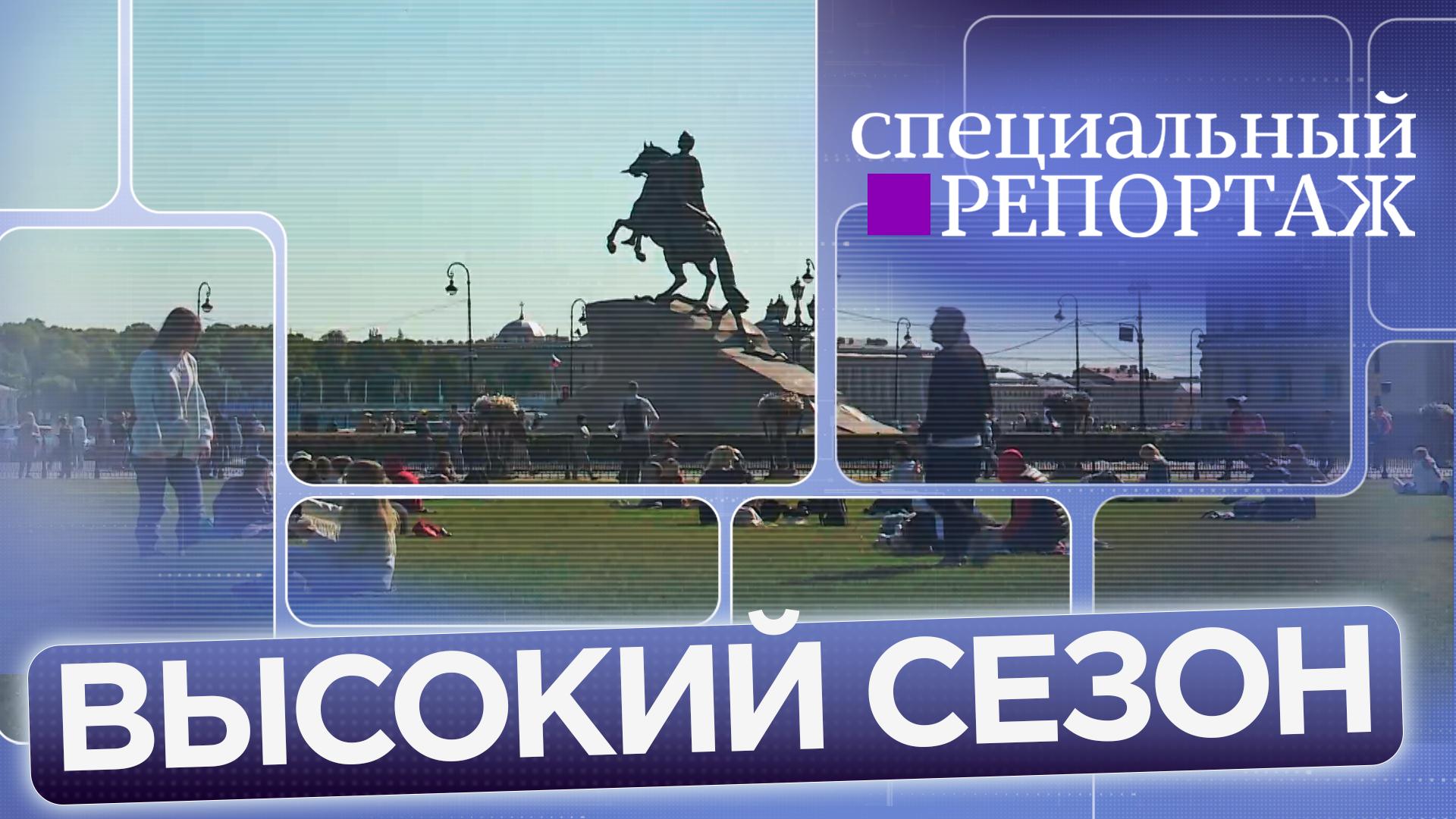 «Спецреп. Высокий сезон» (11 июня 2023)