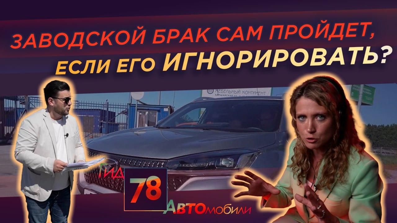 Гид 78. Автомобили» на 78