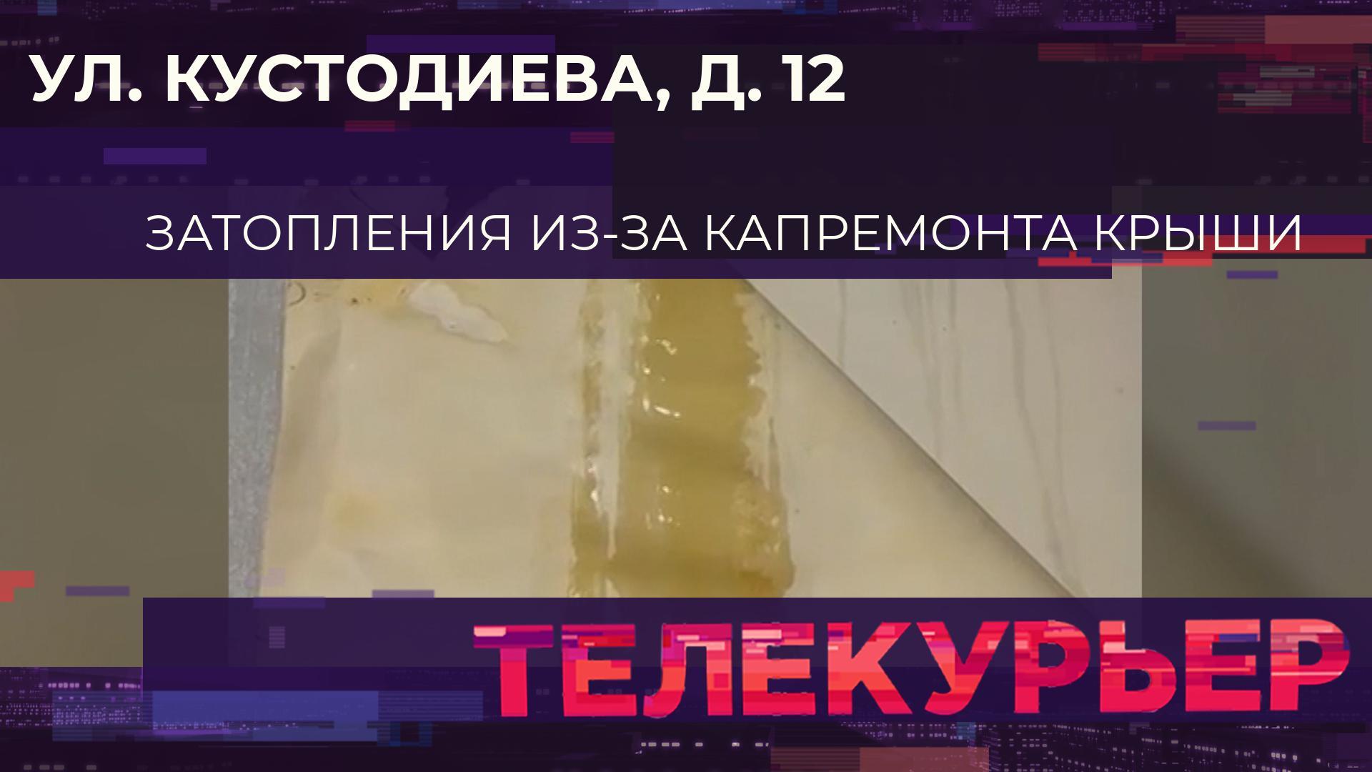 Телекурьер» на 78