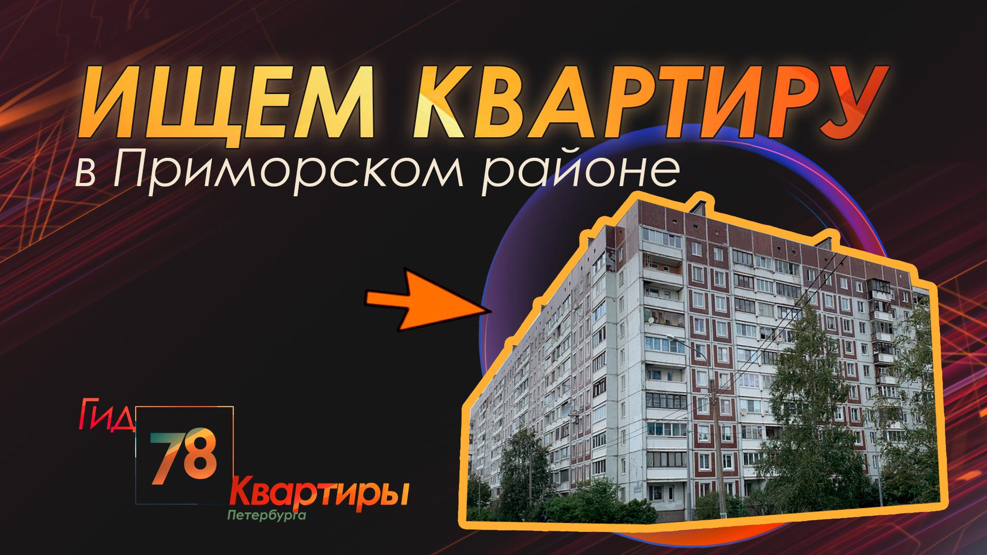 «Гид 78. Квартиры Петербурга» (22 декабря 2023)