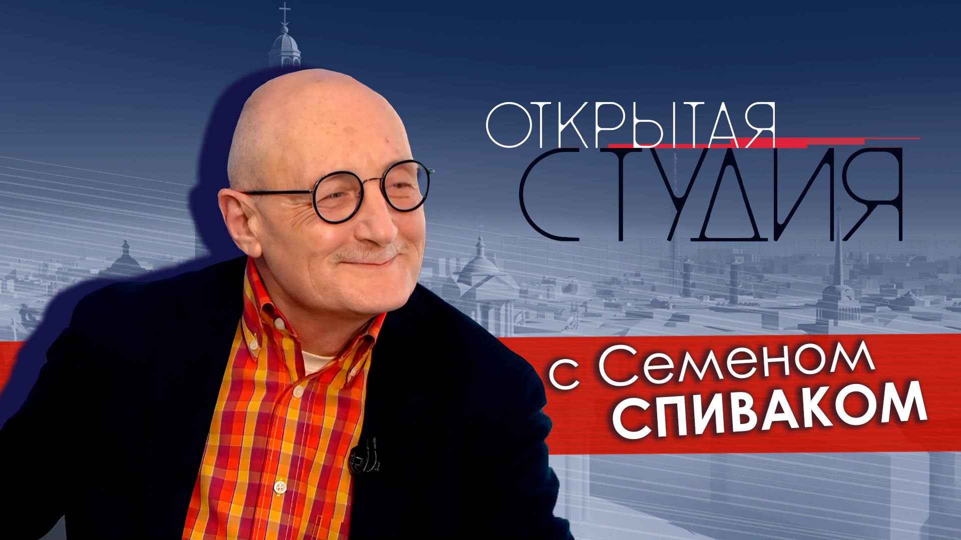 «Открытая студия» (28 апреля 2024)