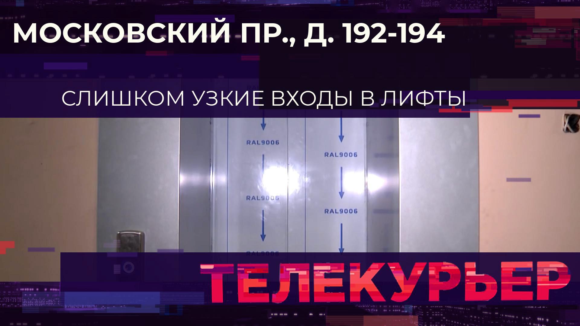 Телекурьер» на 78