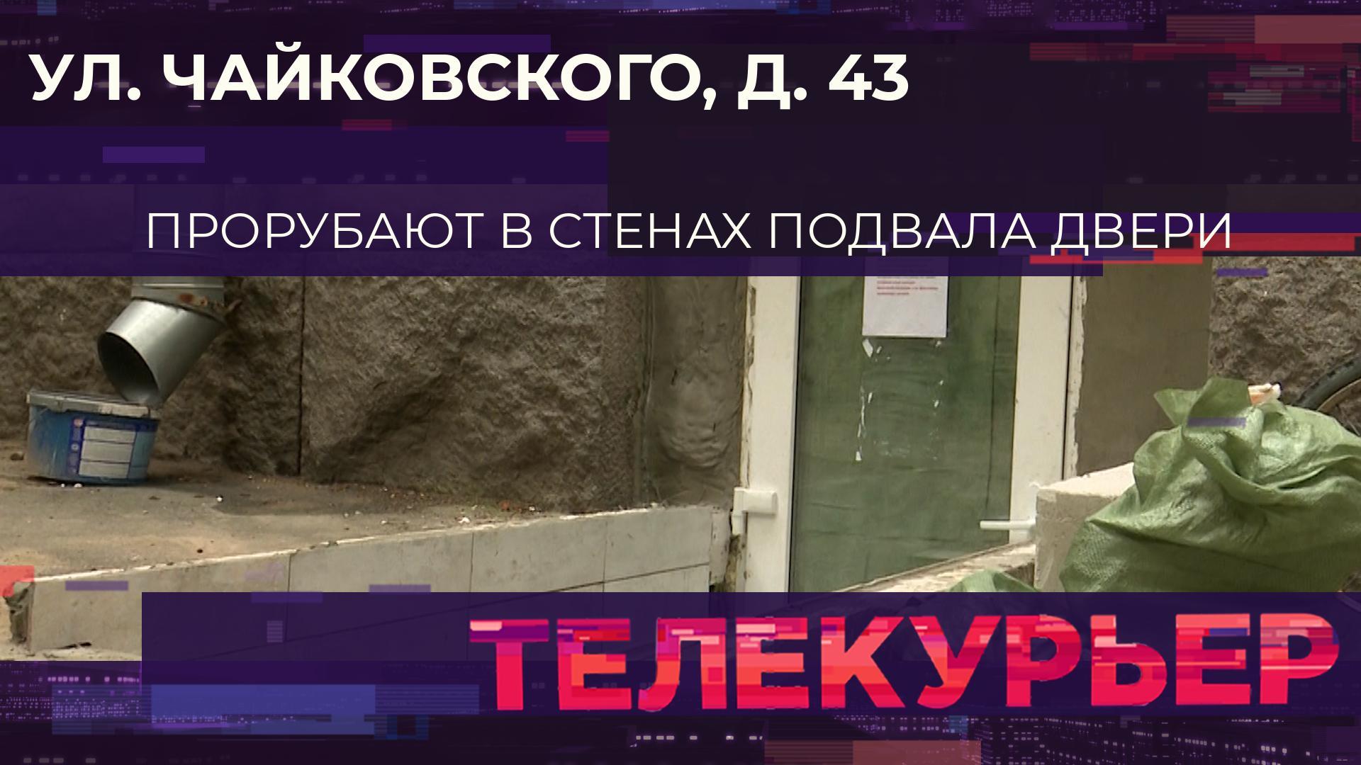 Телекурьер» на 78