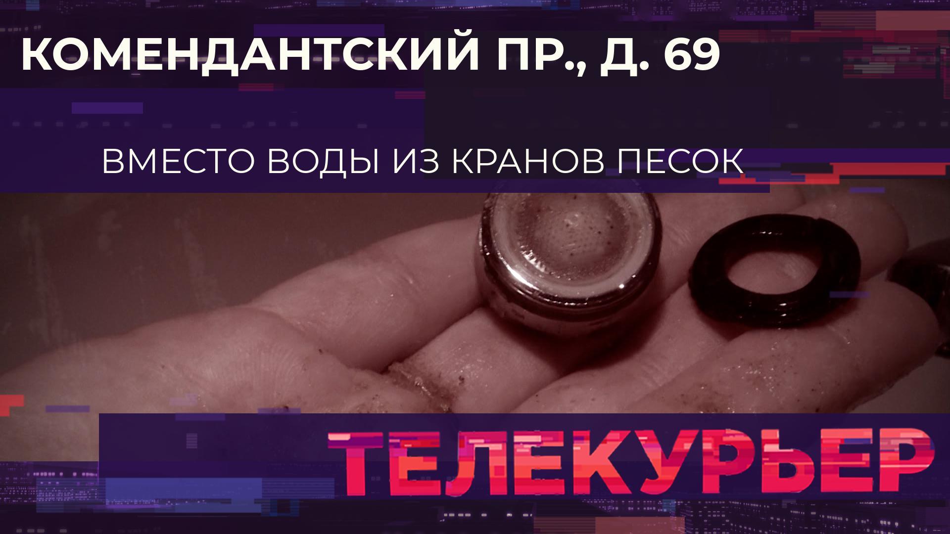 Телекурьер» на 78