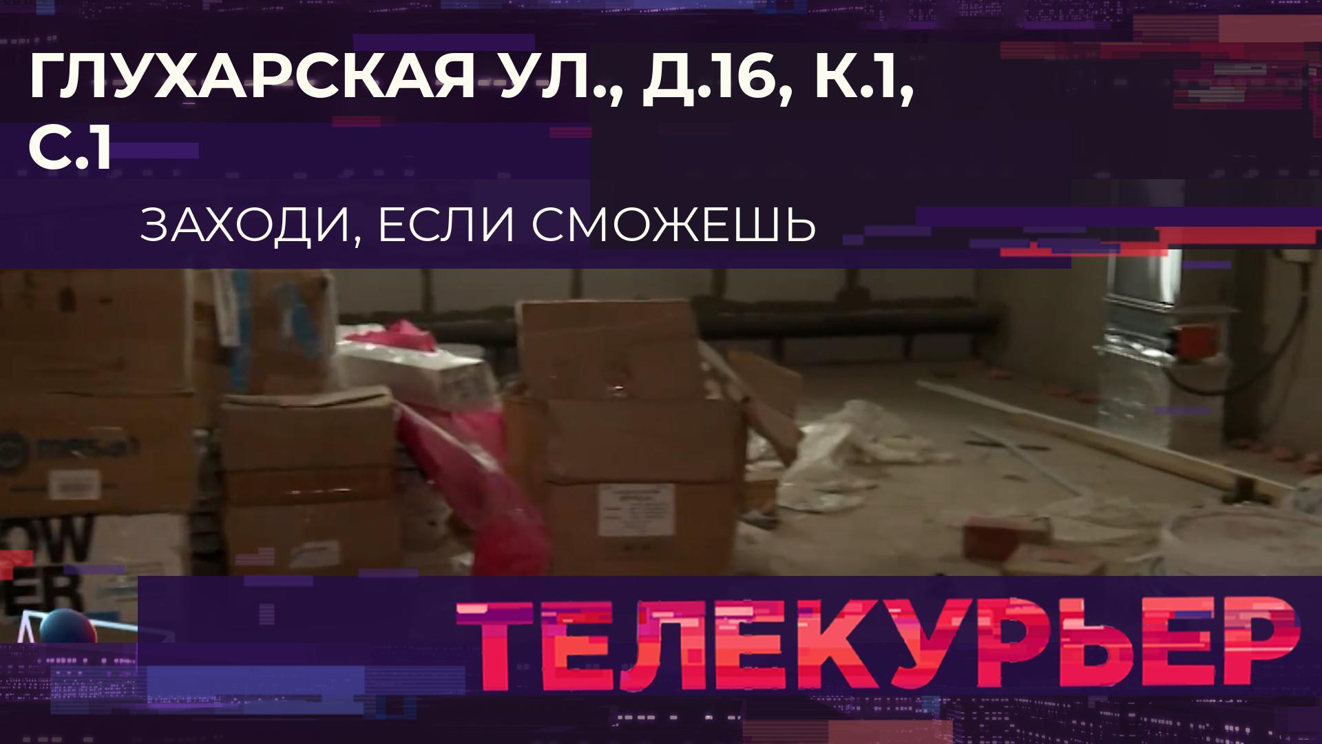 «Телекурьер» (8 июля 2024)