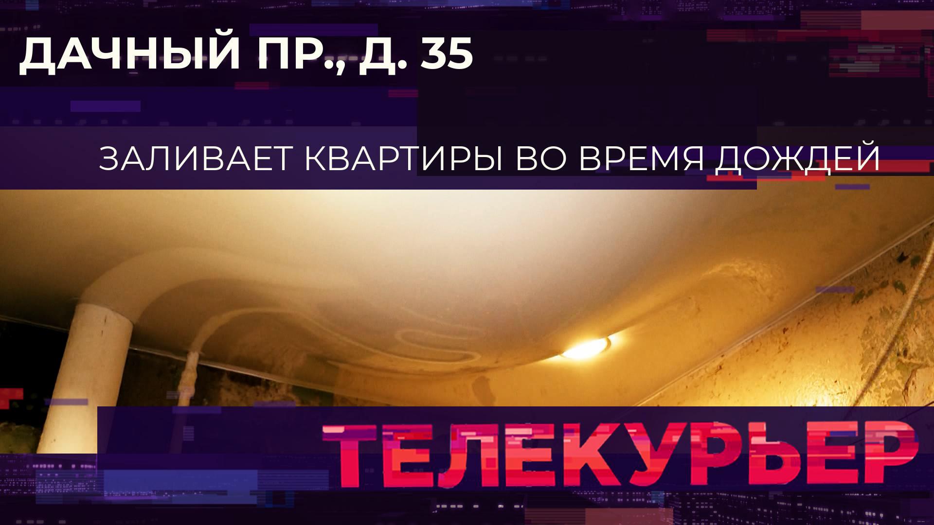 «Телекурьер» (9 июля 2024)