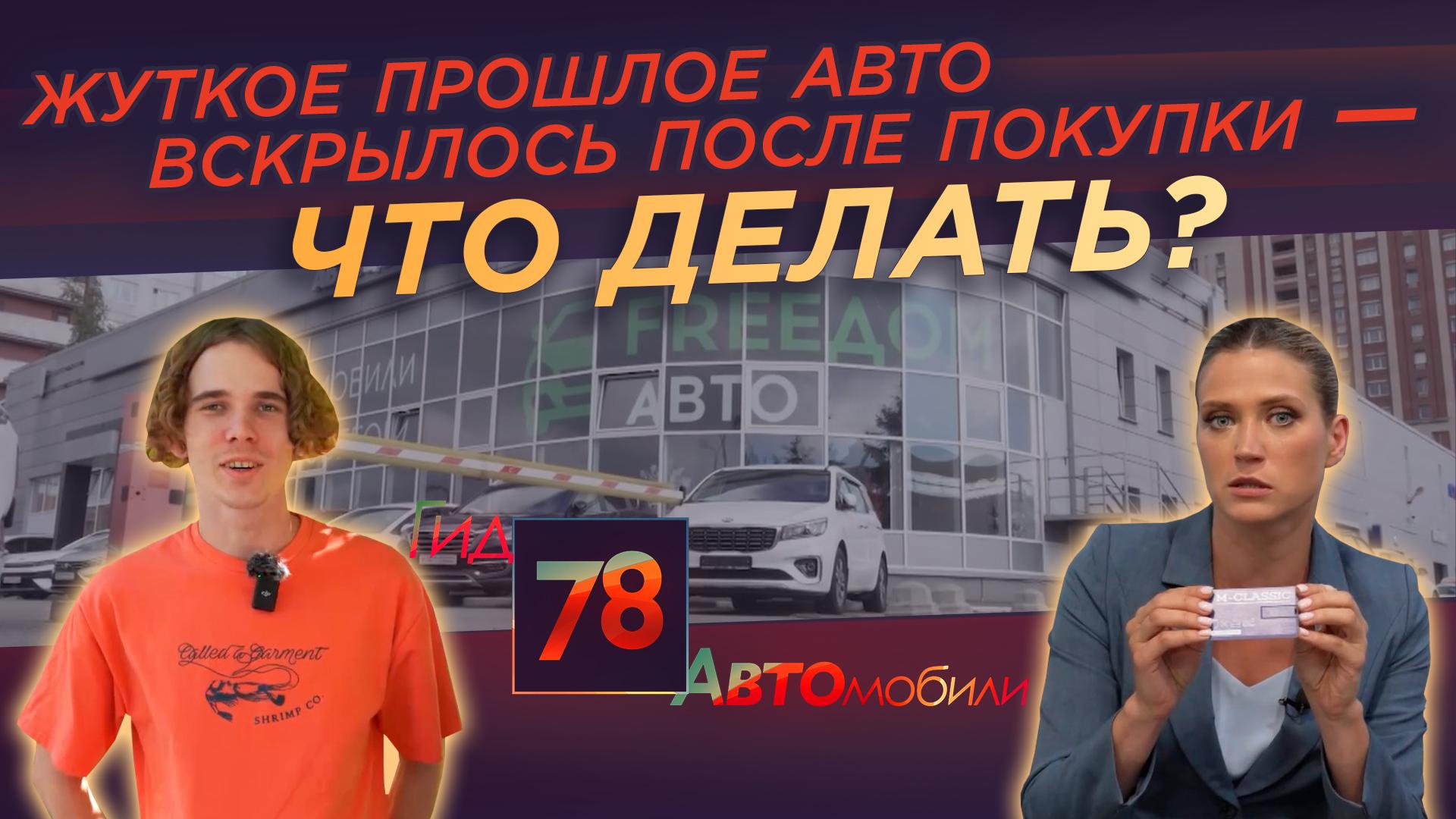 "Гид 78. Автомобили (6 июля 2024)