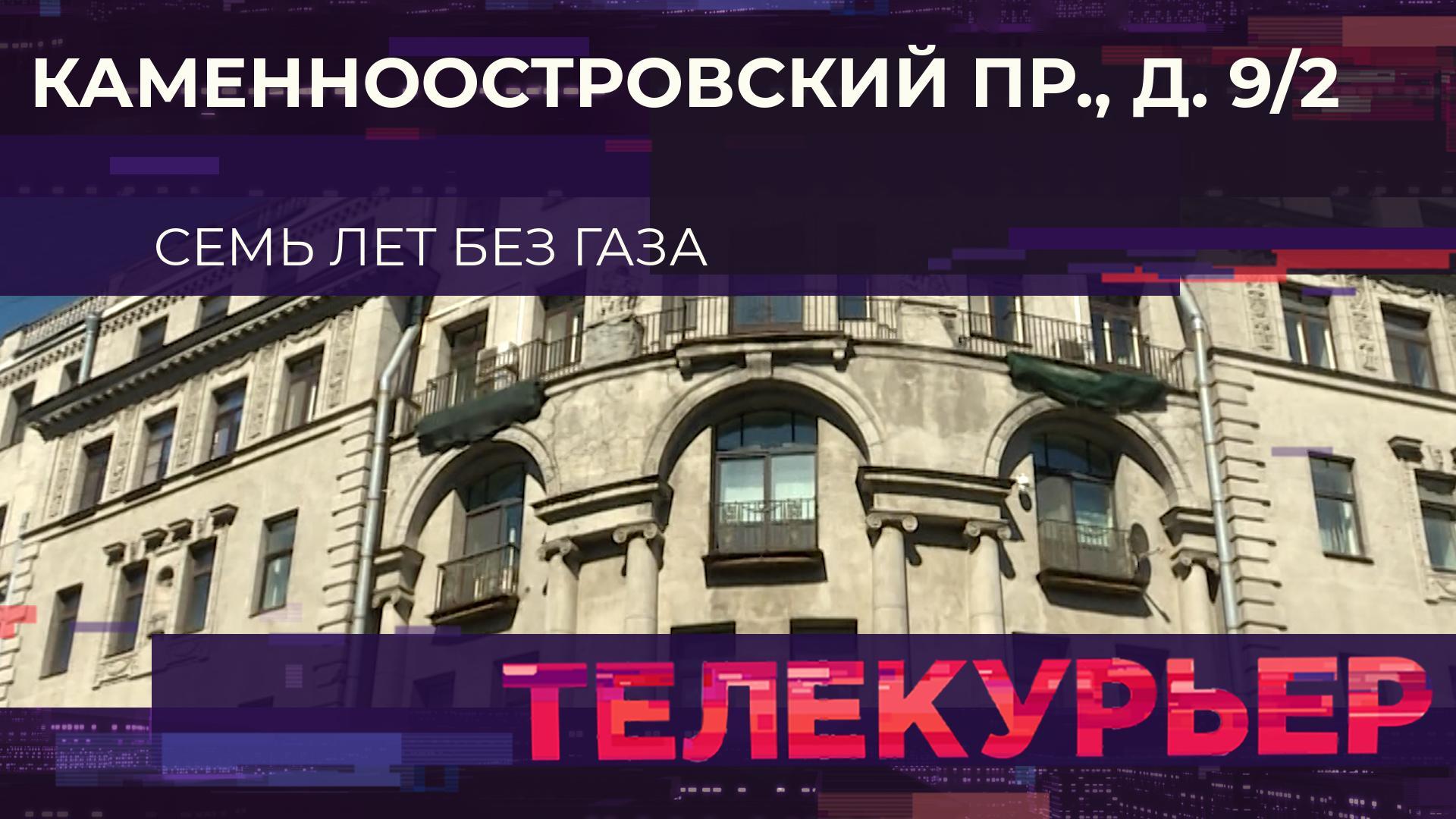 «Телекурьер» (12 июля 2024)