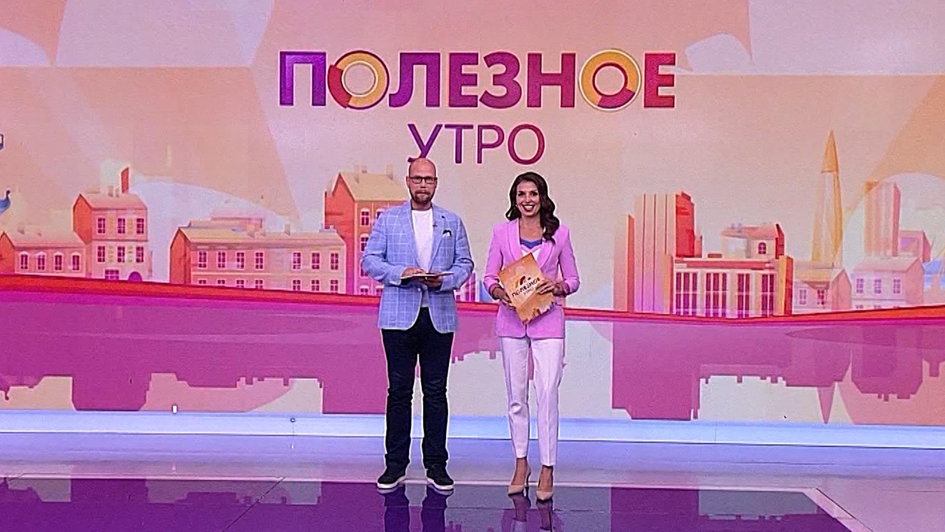 «Полезное утро» (13 июля 2024)