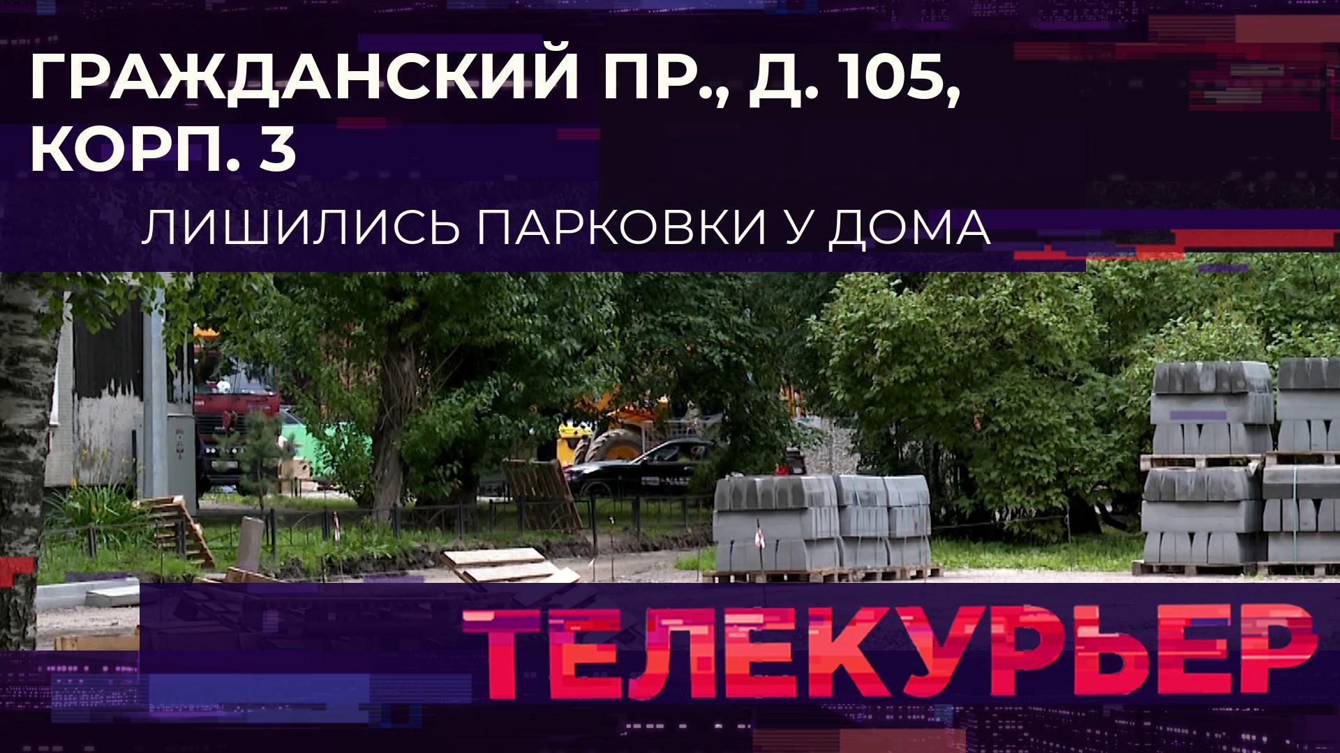 «Телекурьер» (15 июля 2024)