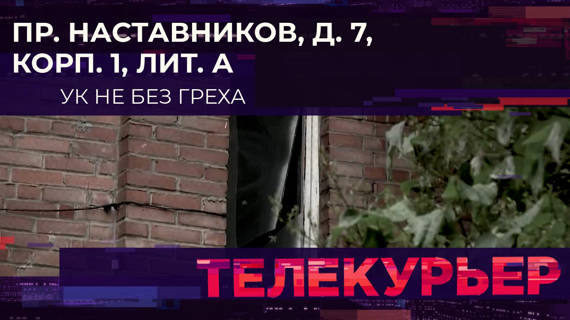 «Телекурьер» (16 июля 2024)