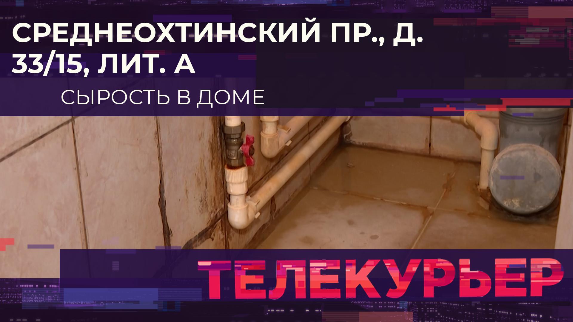 «Телекурьер» (18 июля 2024)