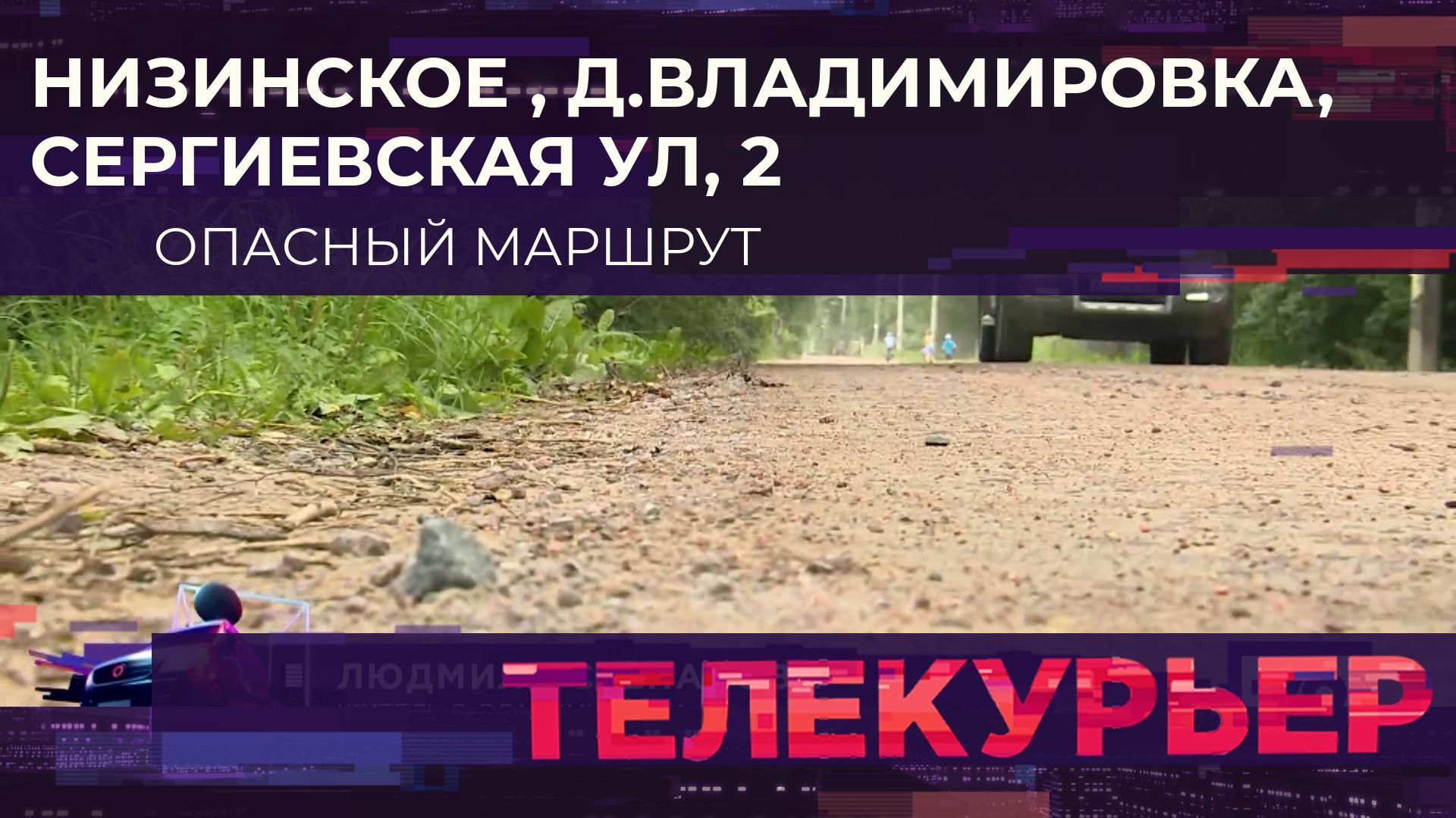 «Телекурьер» (19 июля 2024)