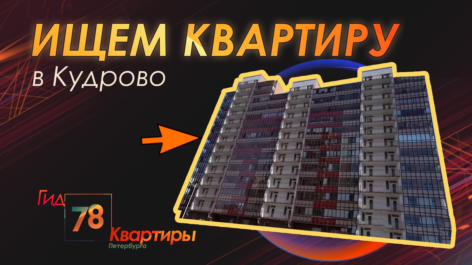 «Гид 78. Квартиры Петербурга» (5 апреля 2024)