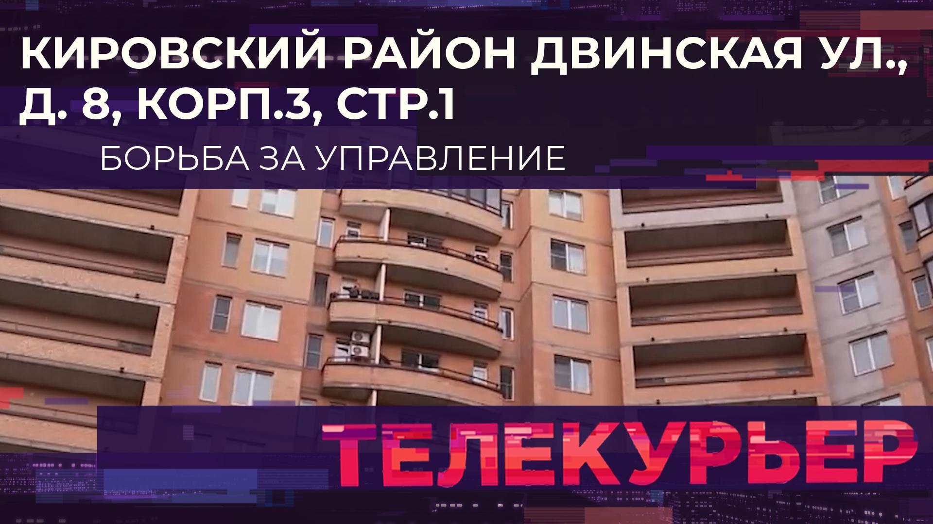 «Телекурьер» (24 июля 2024)